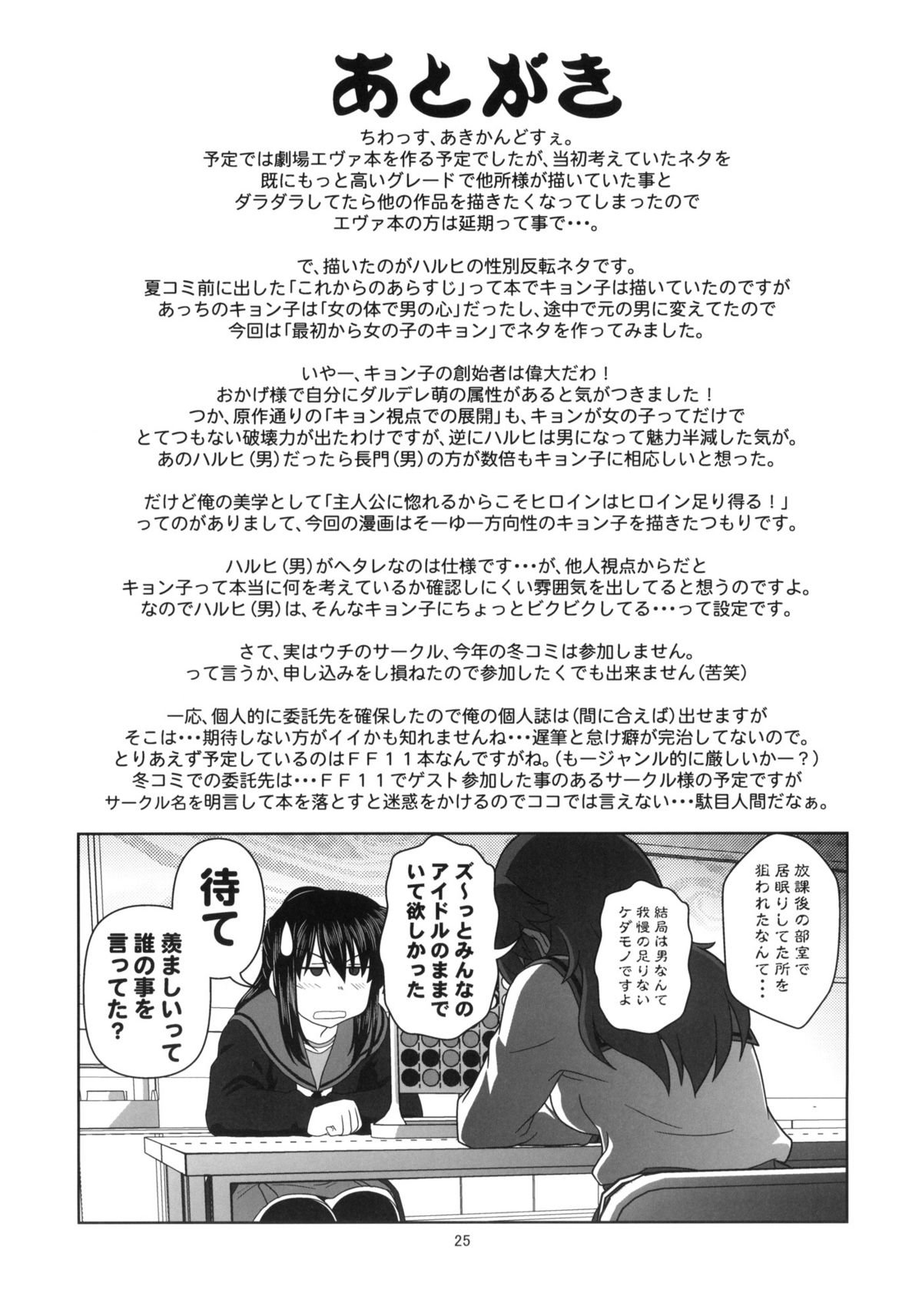 [Circle Credit (Akikan)] Kyonko to Issho (The Melancholy of Haruhi Suzumiya) page 24 full