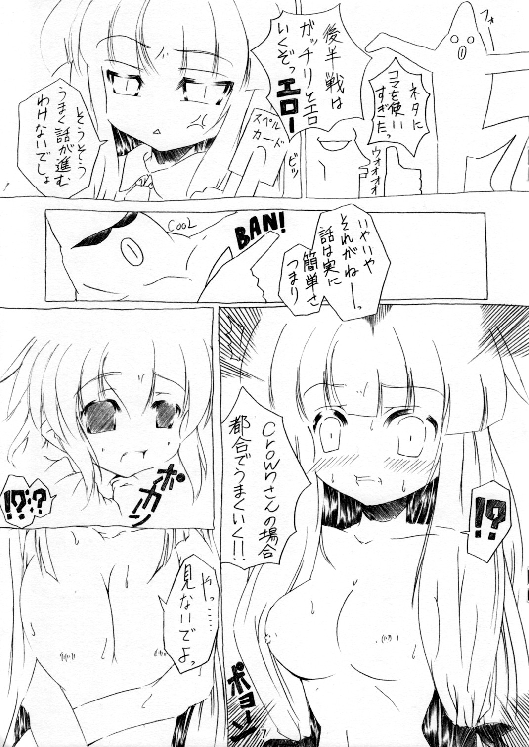 [Choukyori Chikoku] Flat Earth Society (Touhou) page 7 full