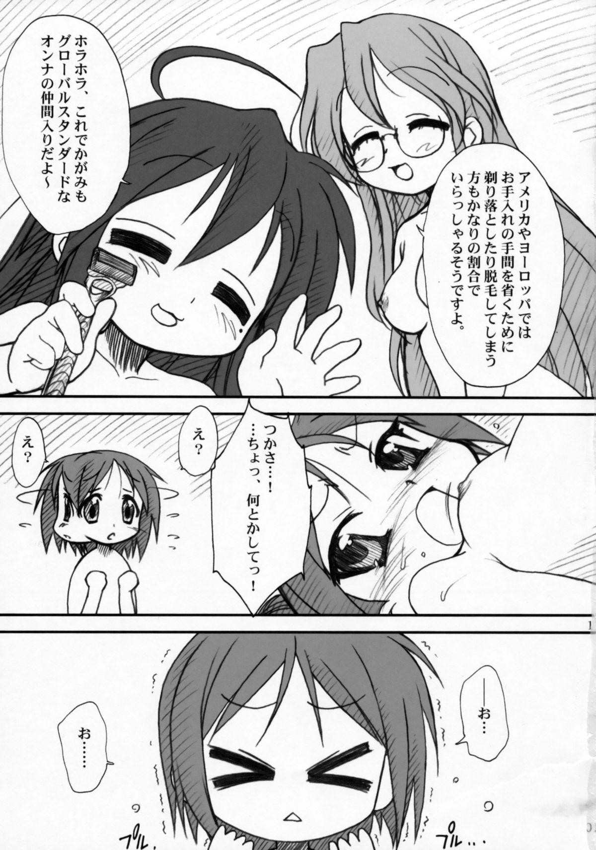 (C72) [MEKONGDELTA & DELTAFORCE (Route39, Zenki)] Kagamin de Asobou!! (Lucky Star) page 10 full