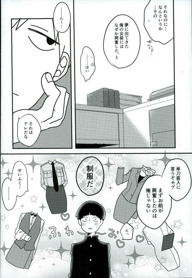 (PSYCHIC100%) [aice (Yuuya)] Yume de Seifuku Sugata no Shishou o Mite Kara Nanka Boku Henna ndesu (Mob Psycho 100) page 11 full