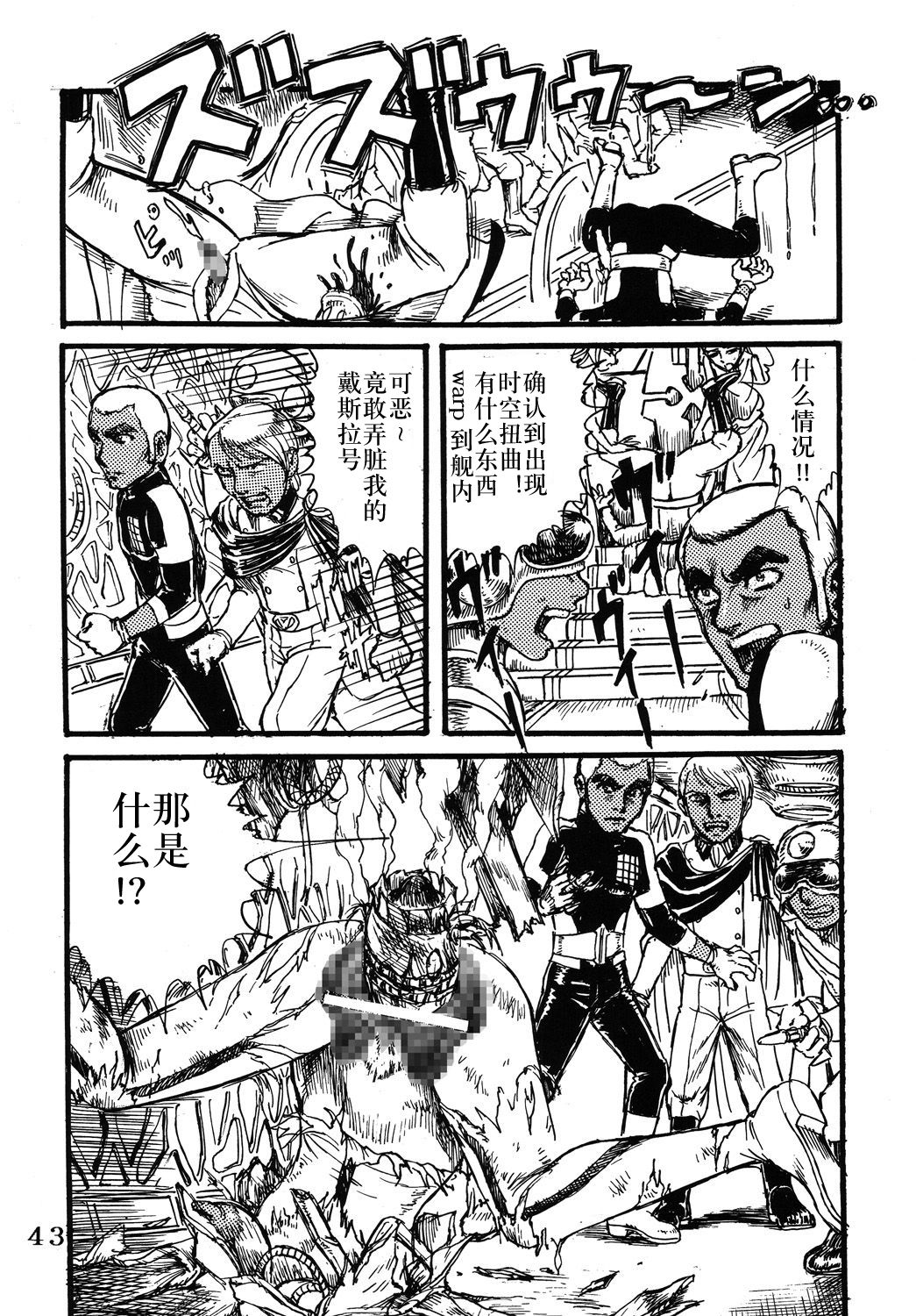 (C68) [Space Battleship Yamato] Youjinbou Otaku Matsuri (Otaku no Youjinbou) [Chinese] [dy×新桥月白日语社] page 42 full