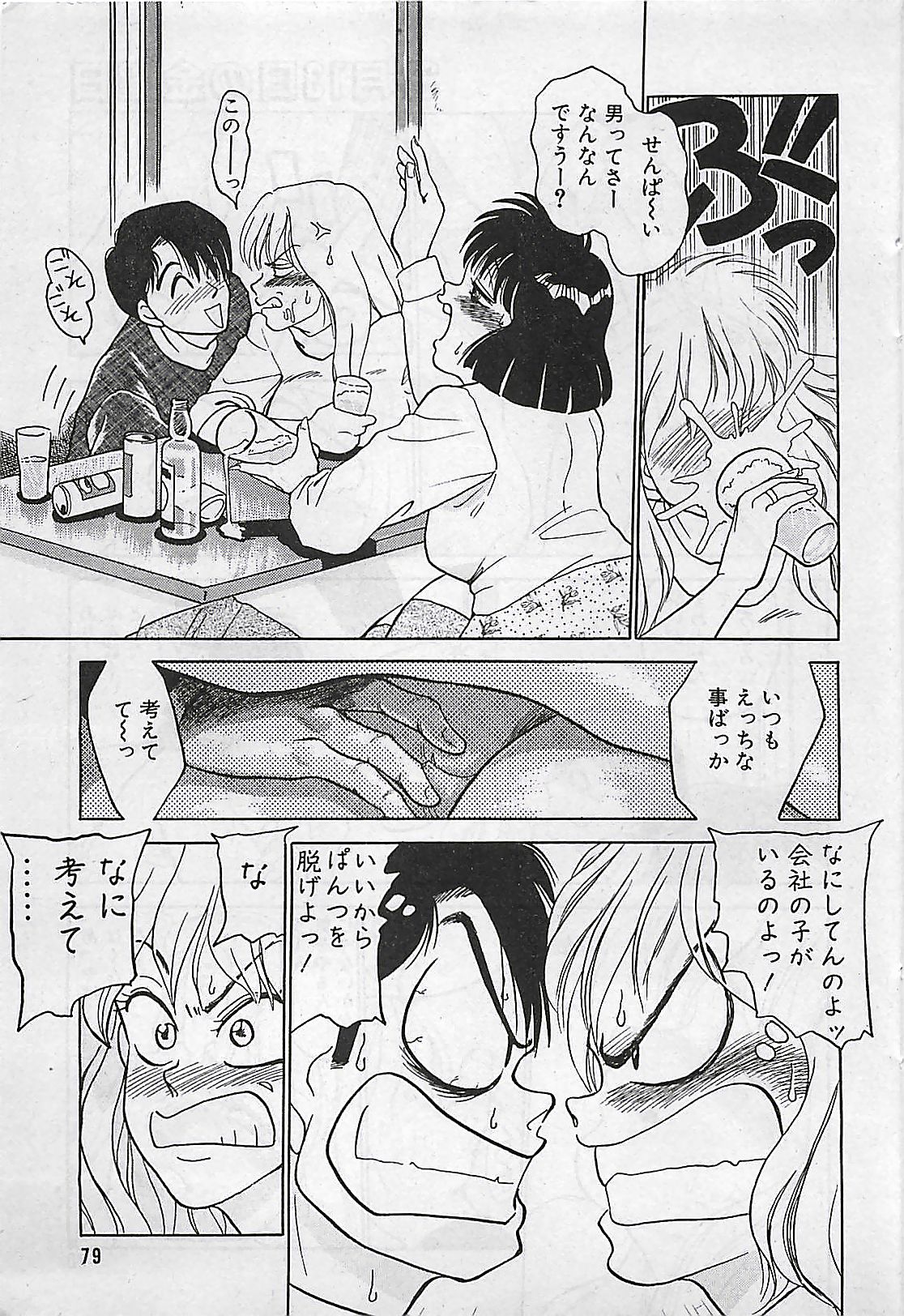 Manga HotMilk 1992-04 page 79 full