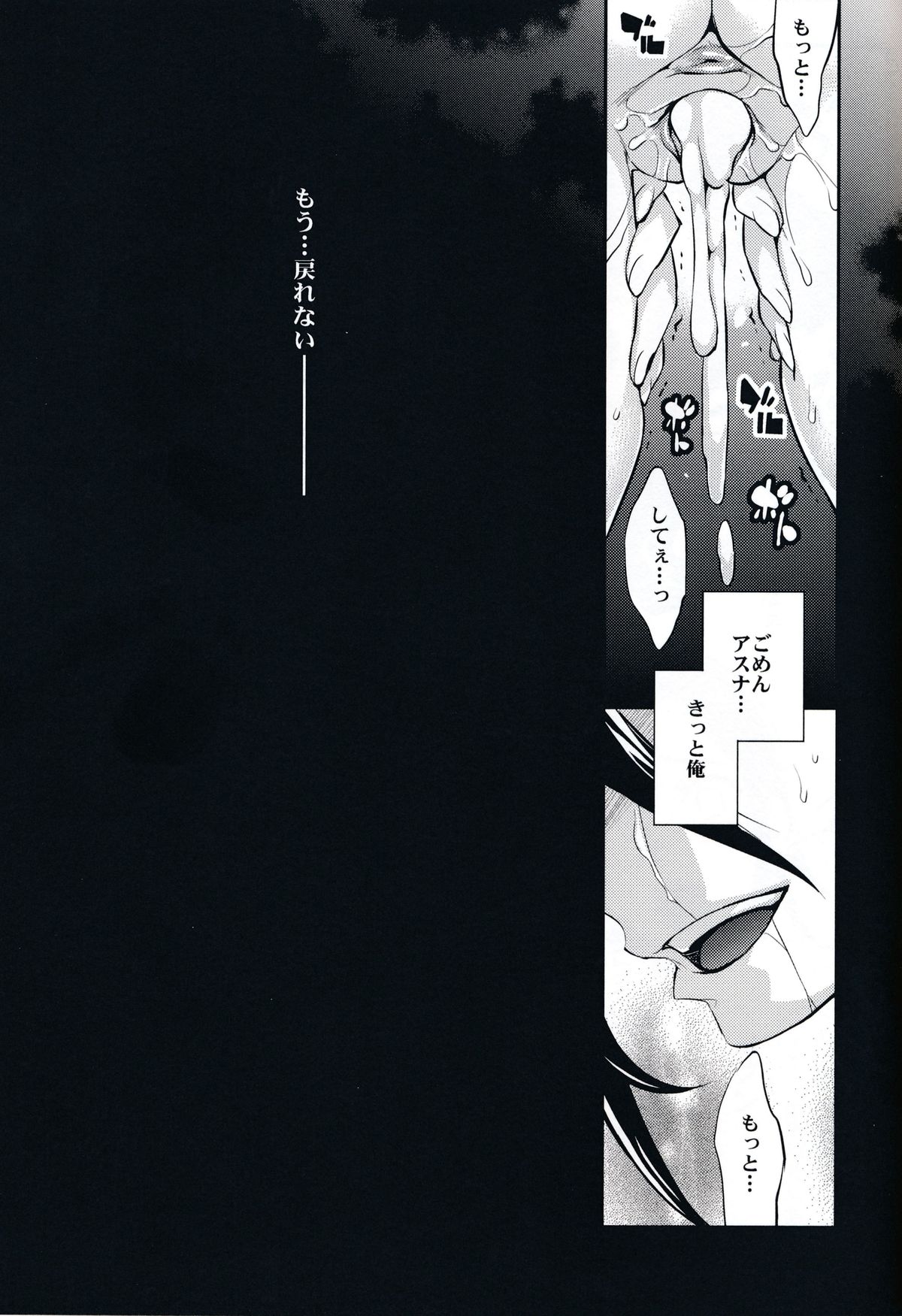 (SC65) [Crazy9 (Ichitaka)] C9-14 TS~Kirito-chan no Avatar wa Random Nyotai (Sword Art Online) page 24 full