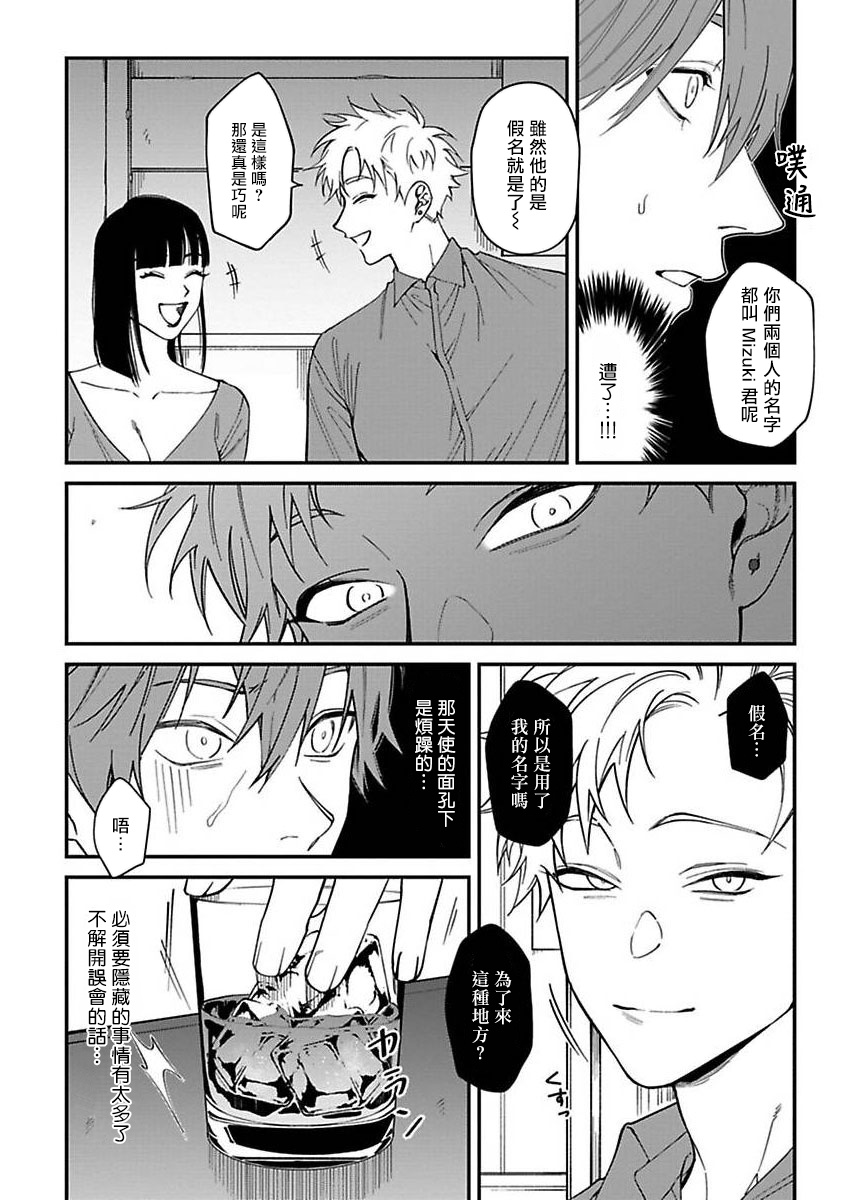 [Nagisa Eiji] Kabukichou Bad Trip | 歌舞伎町 Bad Trip Ch. 1-3 [Chinese] [拾荒者汉化组] [Digital] page 80 full