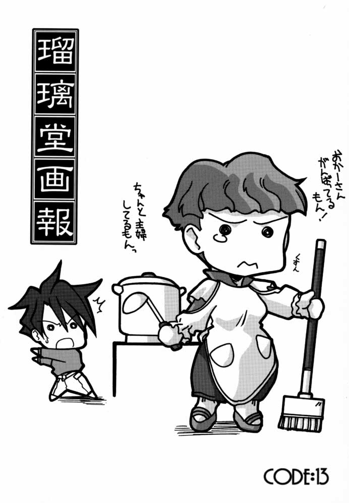 (C59) [UA Daisakusen (Harada Shoutarou)] Ruridou Gahou CODE:13 (Gear Fighter Dendoh) page 2 full
