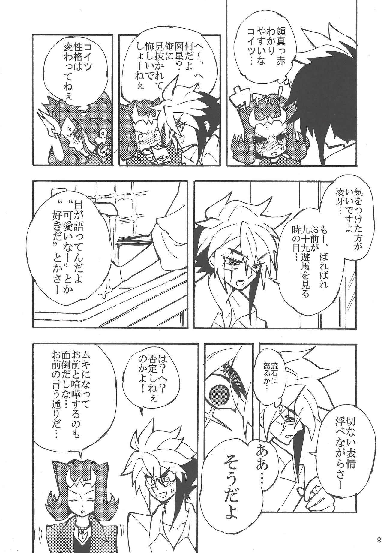 (SPARK7) [lotusmaison (Hasukiti)] Koi no Daiyouhin (Yu-Gi-Oh! ZEXAL) page 8 full