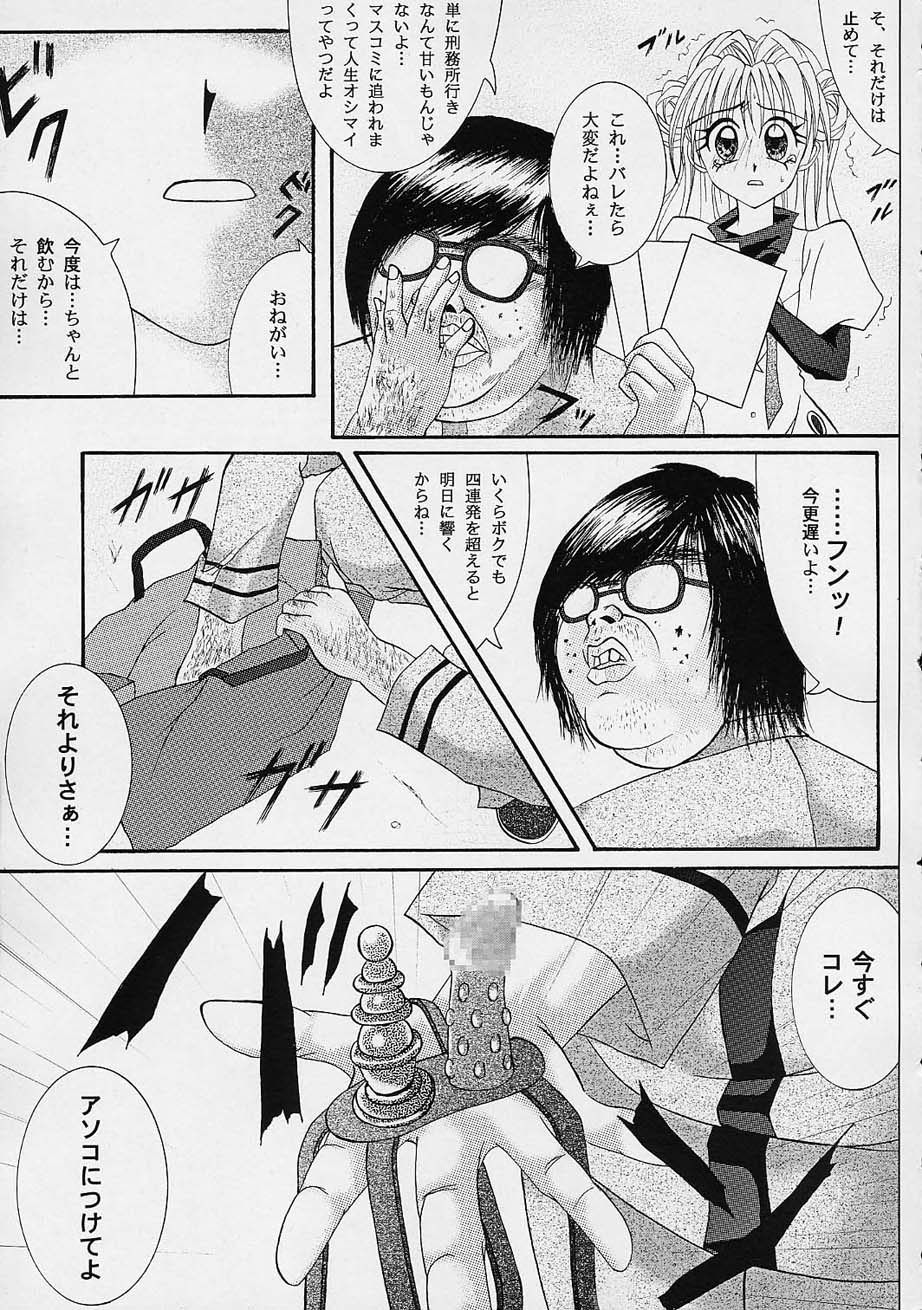 (C61) [Cyclone (Reizei, Izumi Kazuya)] Rogue Spear (Kamikaze Kaitou Jeanne) page 6 full