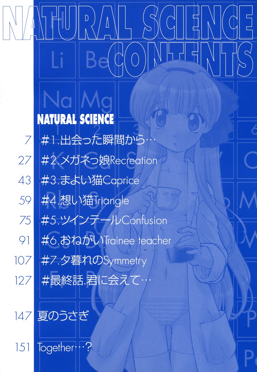 [Akishima Shun] Natural Science page 6 full