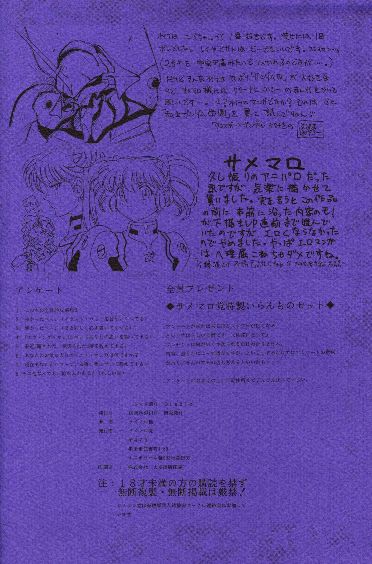 (C50) [Samemaro Party (Samemaro)] Tamari Tsuke Diablo (Neon Genesis Evangelion) page 27 full