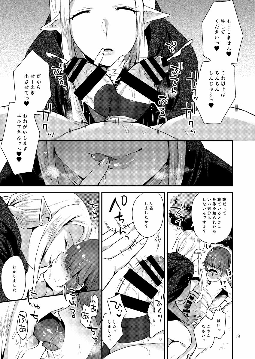 [Granada Sky (Mogiki Hayami)] Elf-san wa Ijiwaru. [Digital] page 19 full