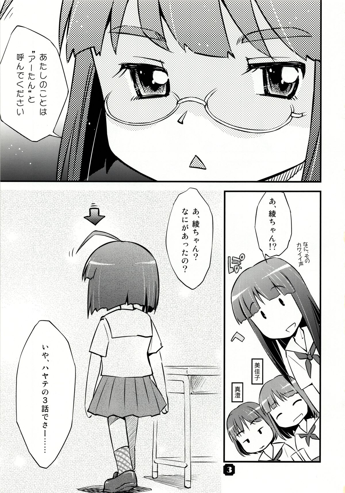 (C84) [Nekomikan Aruiwa Nekomikan (Nkedoshita)] Samplitude DC2 page 3 full