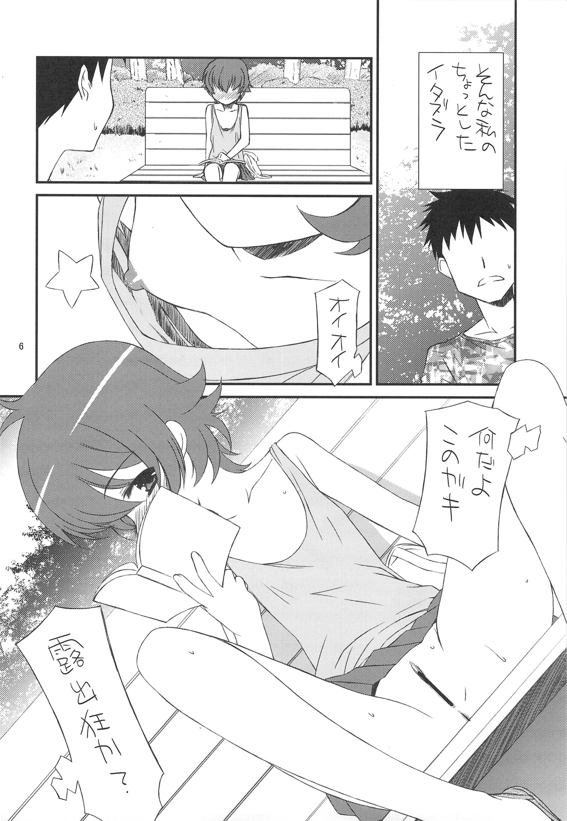 (C75) [Kouyadou (Mizuki Eimu)] Ganzfeld Experiment (Telepathy Shoujo Ran) page 5 full