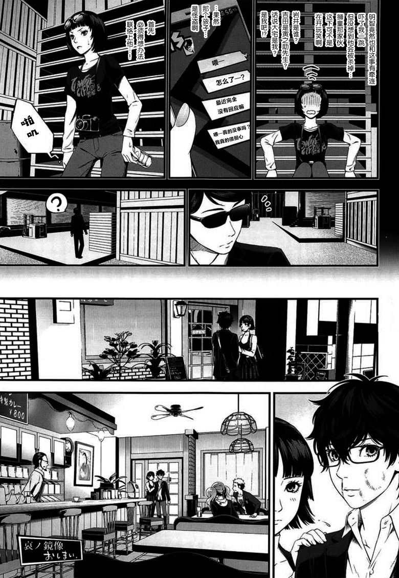 (C95) [3 Colors Corona (Suzuki Hinomi)] Ai no Kyouzou (Persona 5) [Chinese] [新桥月白日语社] page 29 full