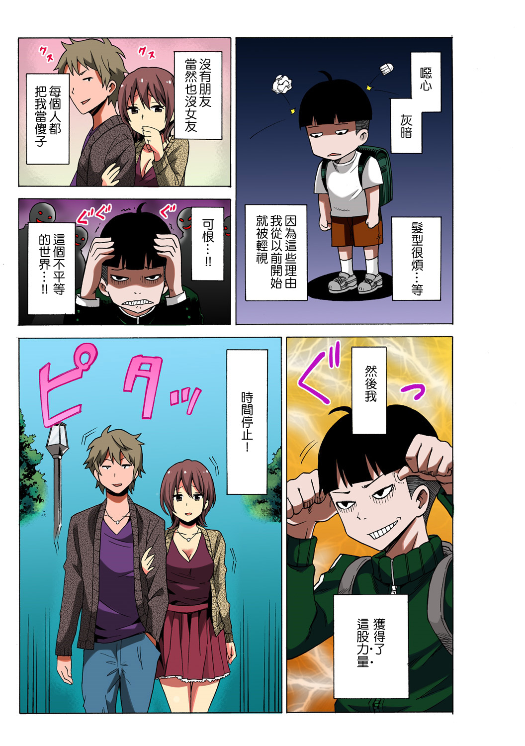 [MoTaro, Murayamamon] Time Stopyu! ~Jikan wo Tomete Rea-Juu Hamehame~ (1~4) [Chinese] [Den個人漢化] page 3 full