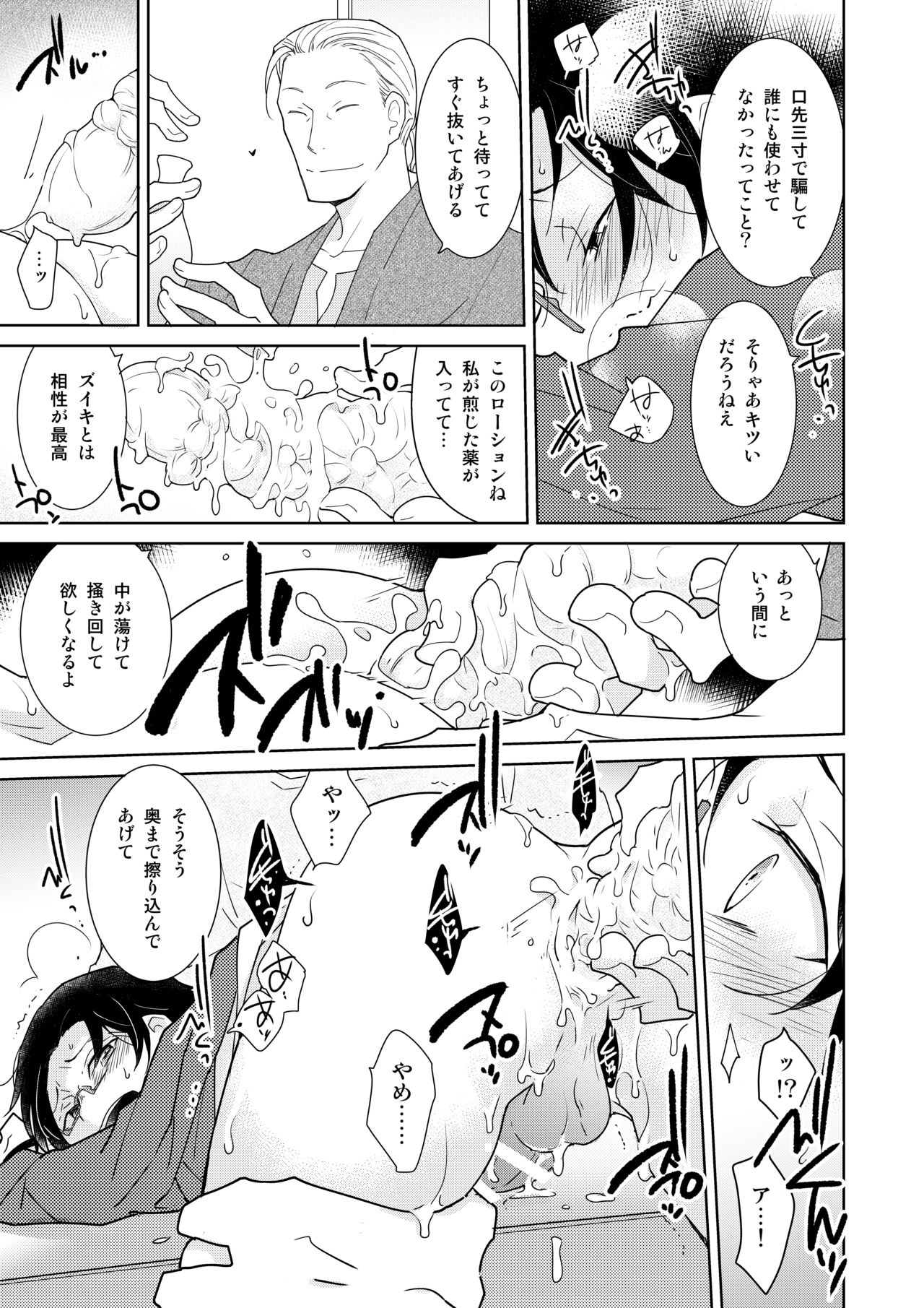 [Garumani original (BL) ] DLsite garumani anthology vol. 5 Mesu ochi page 63 full