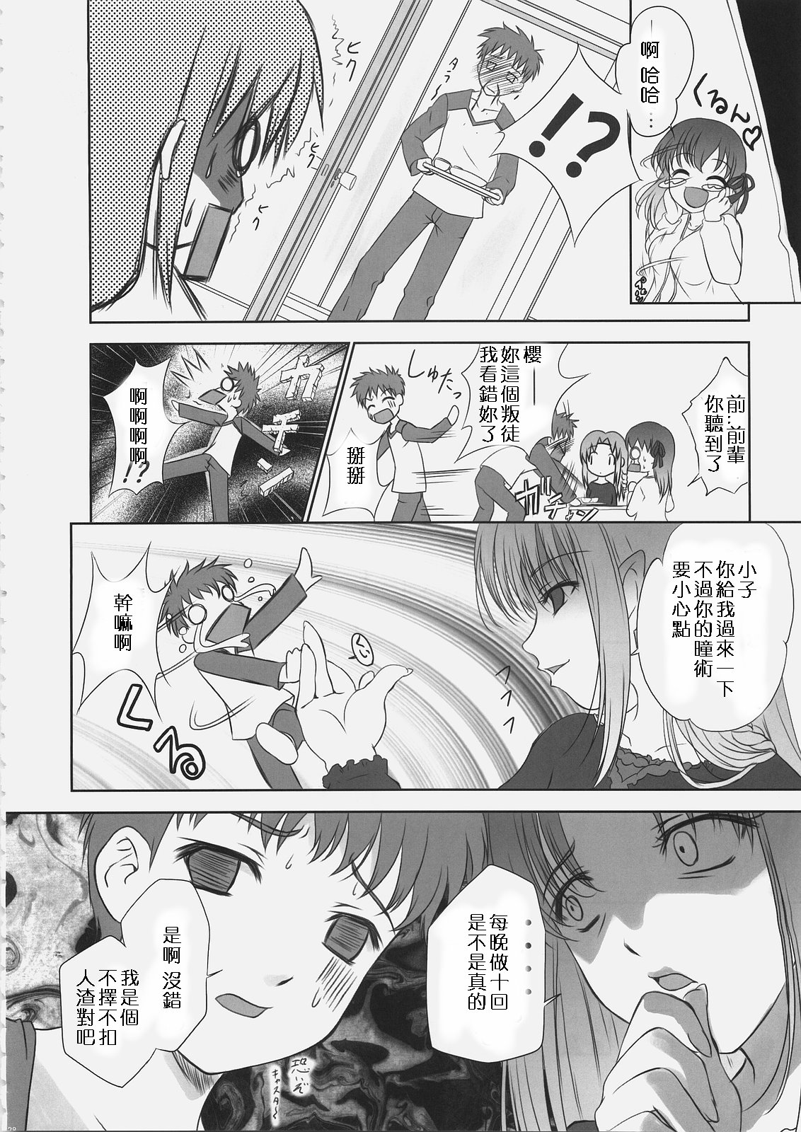 [Tamaranchi (Sinbo Tamaran)] euphoria II ~Mahou Tsukai no Yoru~ + ALLIANCE (Mahou Tsukai no Yoru, Fate/stay night) [Chinese] [逆襲漢化] page 47 full