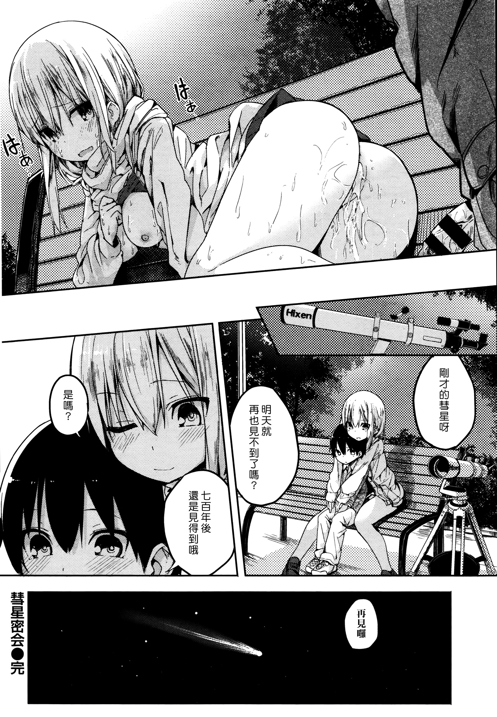 [Ogadenmon] Suisei Mikkai (COMIC Kairakuten XTC Vol. 6) [Chinese] [漢化組漢化組] page 16 full