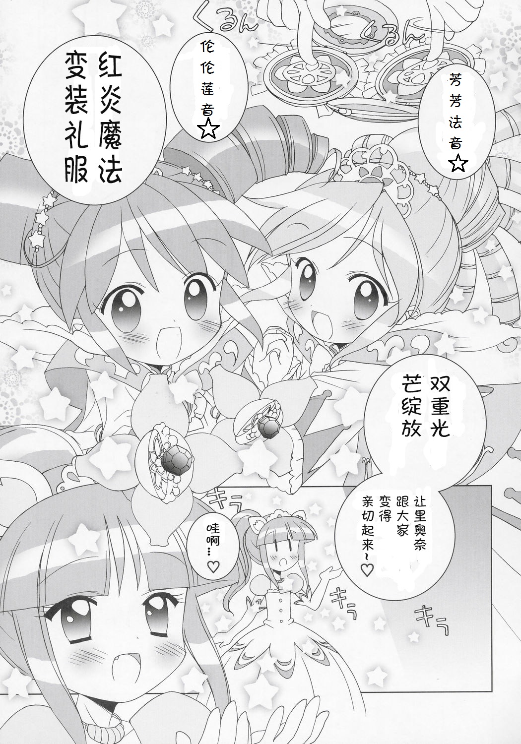 (Puniket 11) [Furaipan Daimaou (Chouchin Ankou)] Nakayoshi Princess | Friendship Princess (Fushigiboshi no Futagohime) [Chinese] [佳桃汉化组] page 7 full