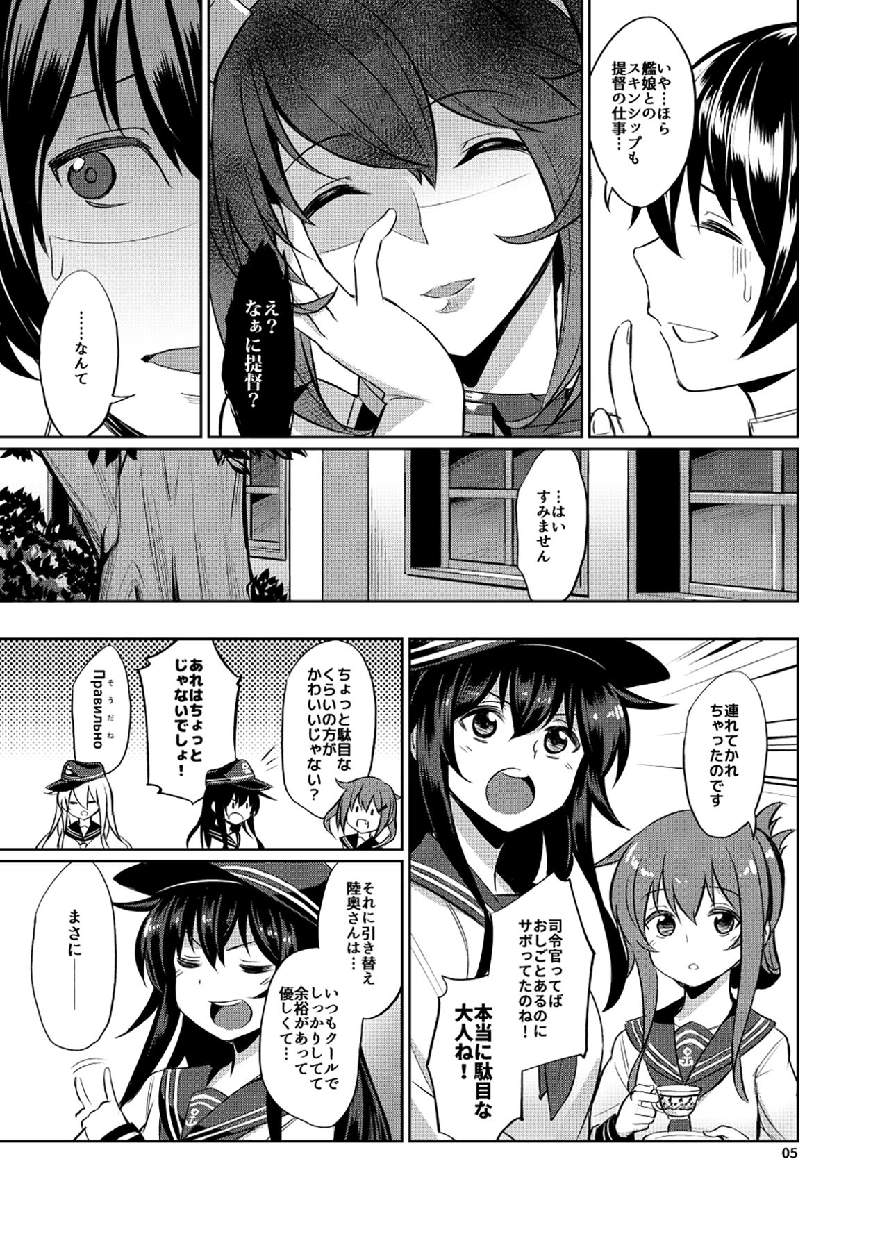 [Garandou (yasu)] Mucchan wa Amaenbo (Kantai Collection -Kancolle-) [Digital] page 4 full