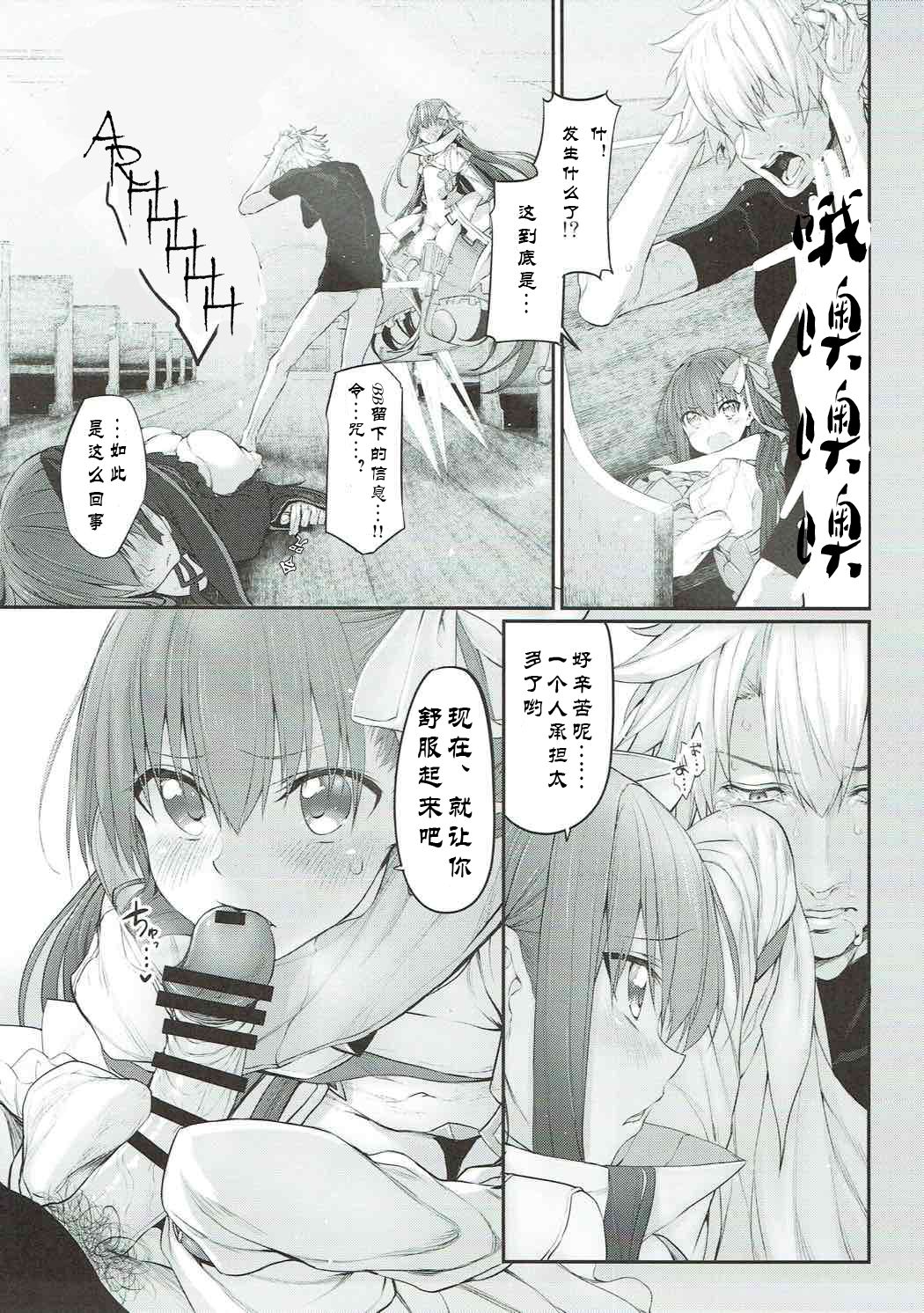 [Marked-two (Suga Hideo)] Marked Girls Vol. 15 (Fate/Grand Order) [Chinese] [废欲加速汉化] [Digital] page 21 full