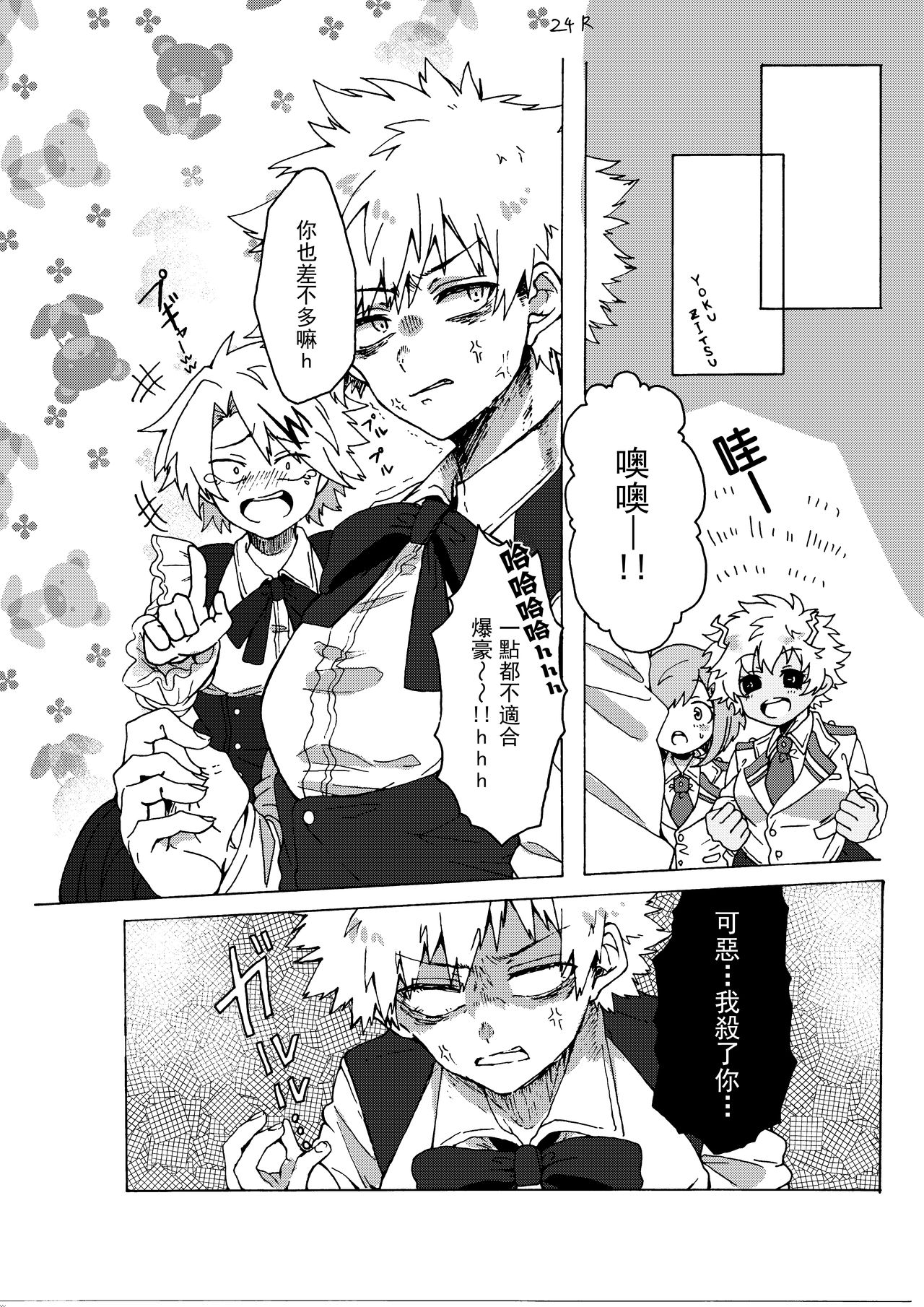 [Prune* (Umeno)] Last Order wa Kaiten Mae! (Boku no Hero Academia) [Chinese] [沒有漢化] [Digital] page 27 full