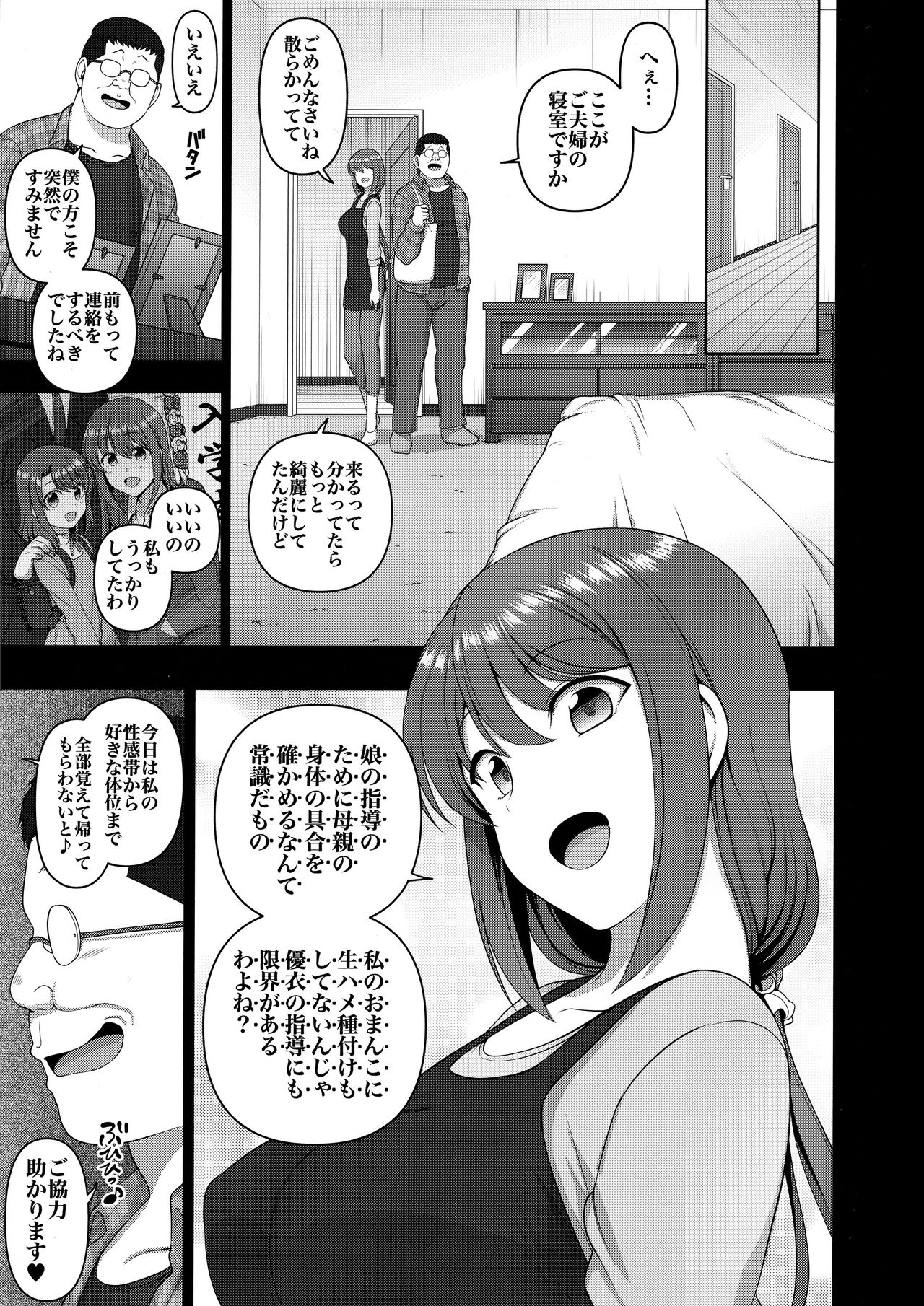 (C97) [50on! (Aiue Oka)] Saimin Seishidou Obata Natsumi no Baai page 4 full