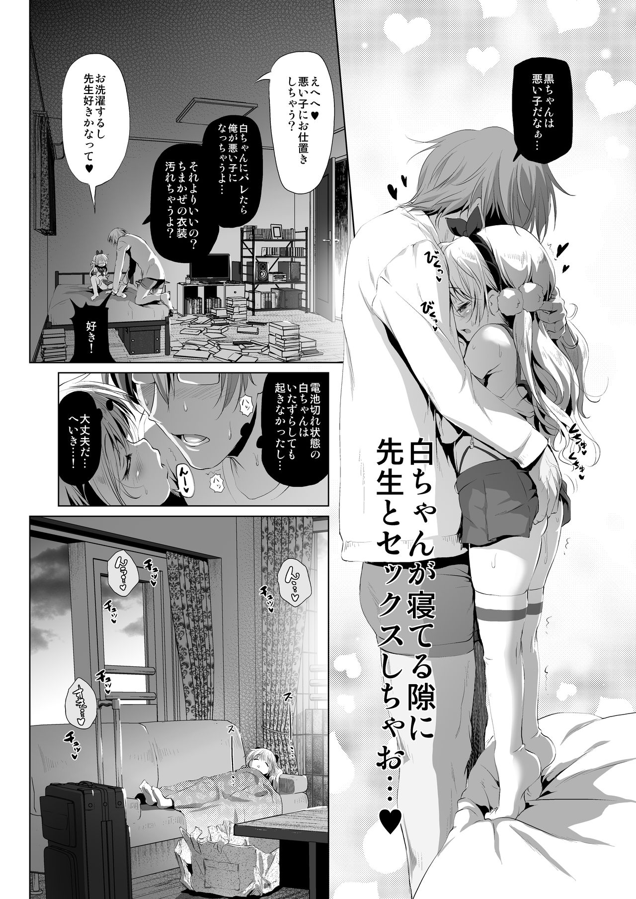[KAMINENDO.CORP (Akazawa RED)] Cospako! Kuro-chan no Baai [Digital] page 9 full