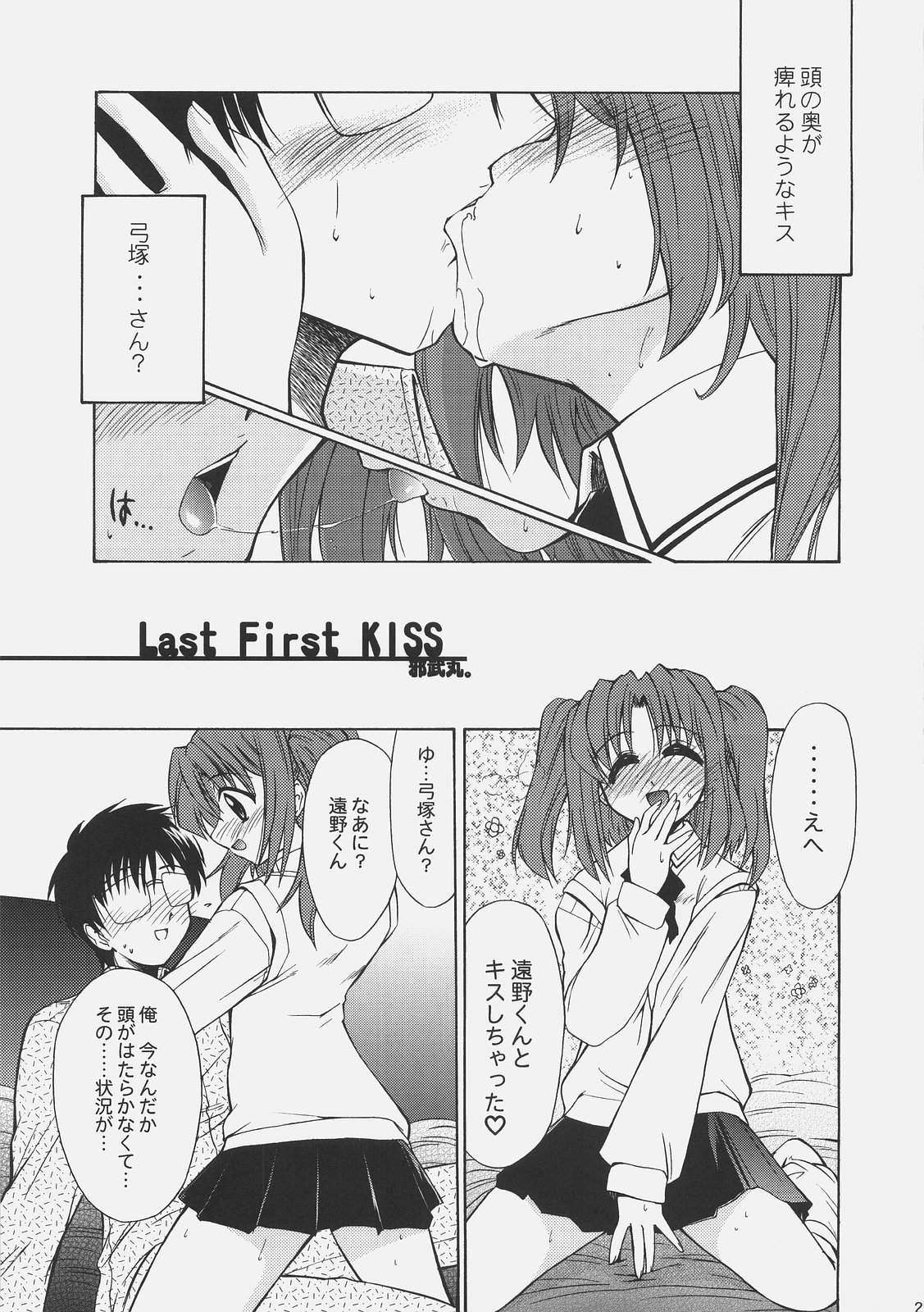 (C67) [YOKOSHIMAYA. (Yokoshima Takemaru)] LOVE LOVE CASTER (Fate/stay night) page 28 full