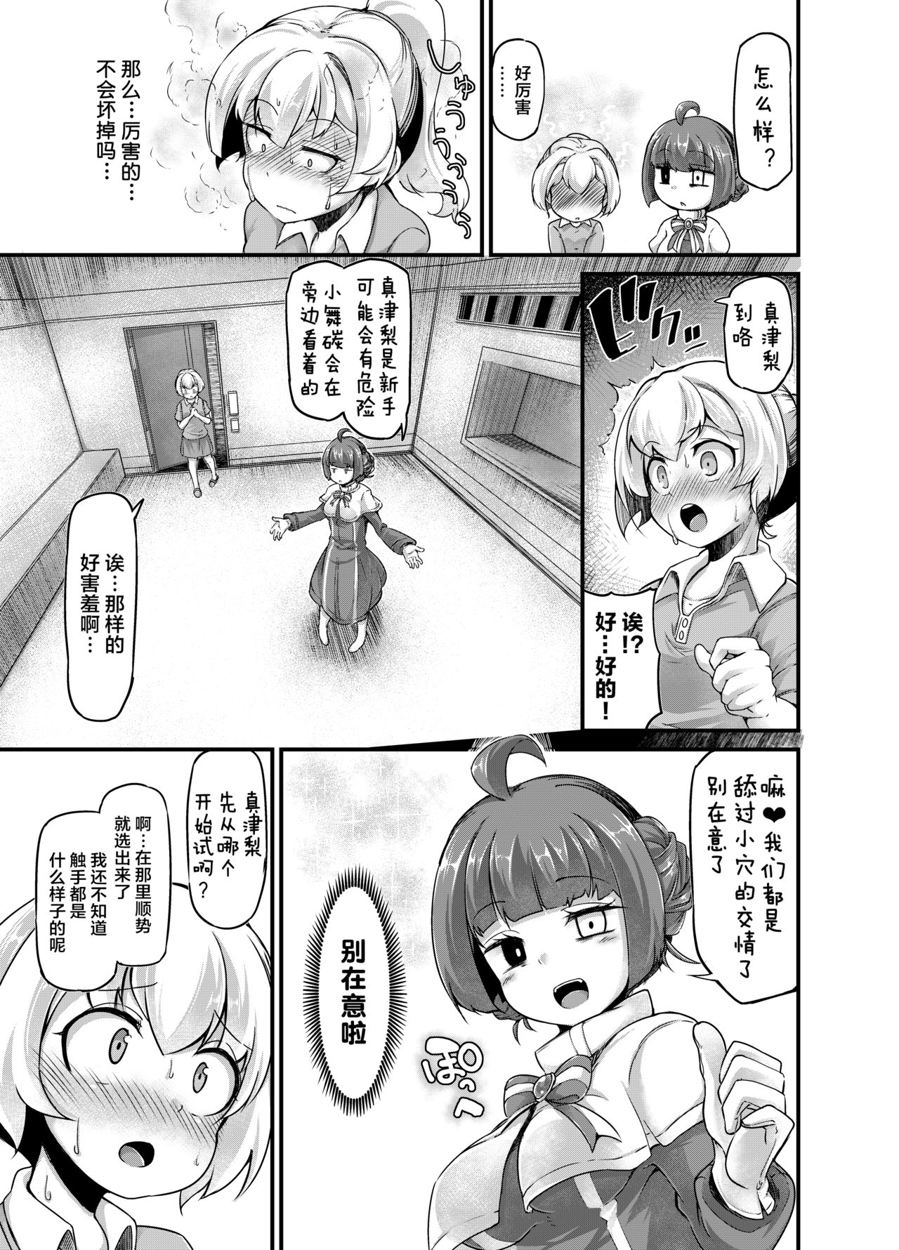 [Taira Mune Suki Iinkai (Okunoha)] Anata no Machi no Shokushuyasan 3 [Chinese] [脸肿汉化组] [Digital] page 25 full