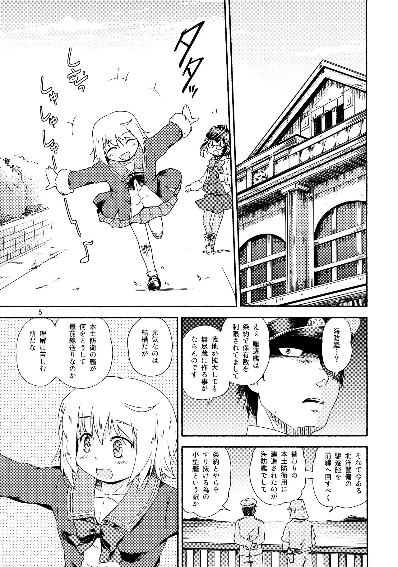 (C92) [Tsuki to Koori no (Futatsuki Hisame)] Yareba Shimushu mo Dekirusshu (Kantai Collection -KanColle-) page 4 full