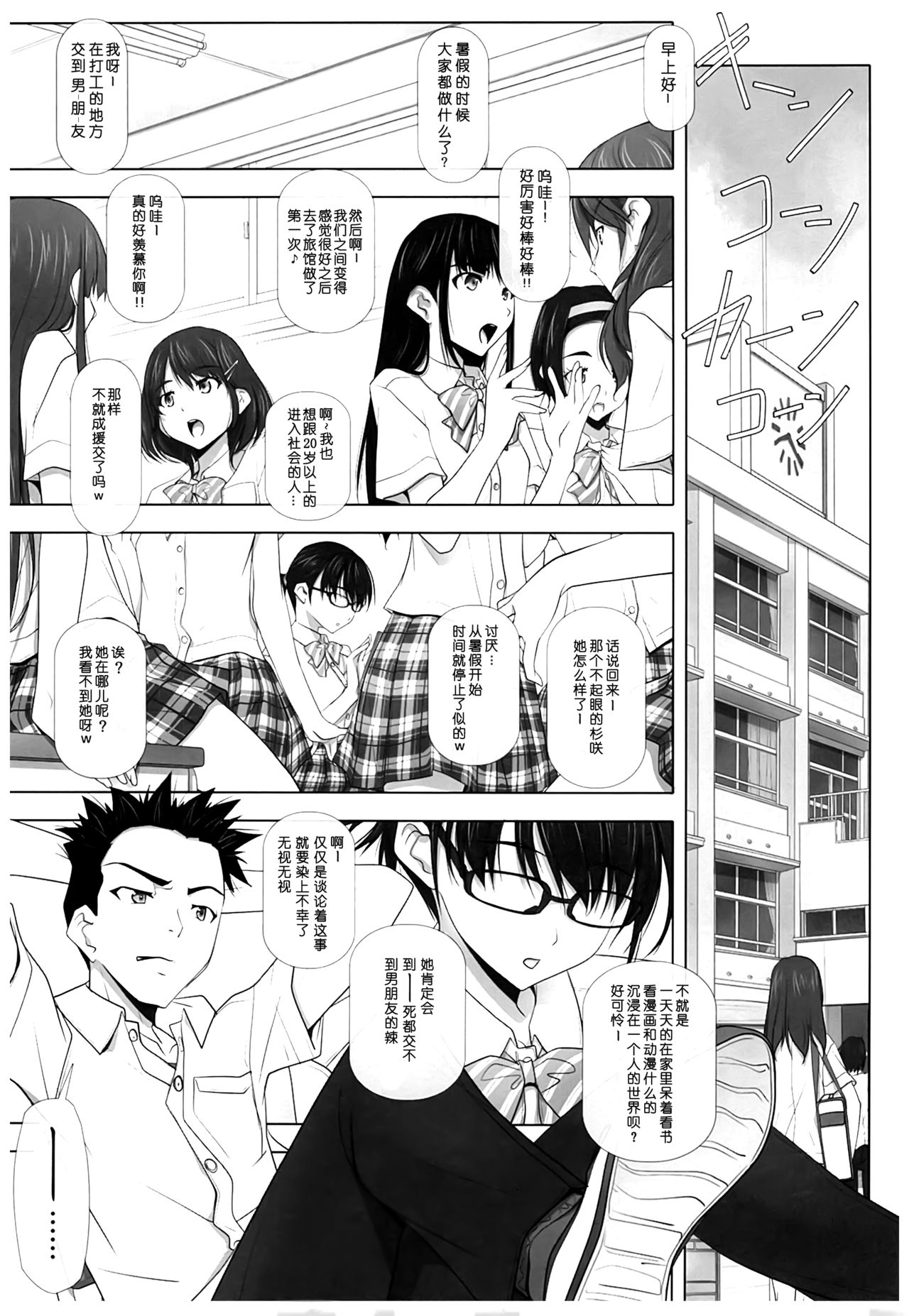 (C93) [IRODORI (SOYOSOYO)] Netorare no Toriko [Chinese] [寂月汉化组X脸肿汉化组] page 3 full