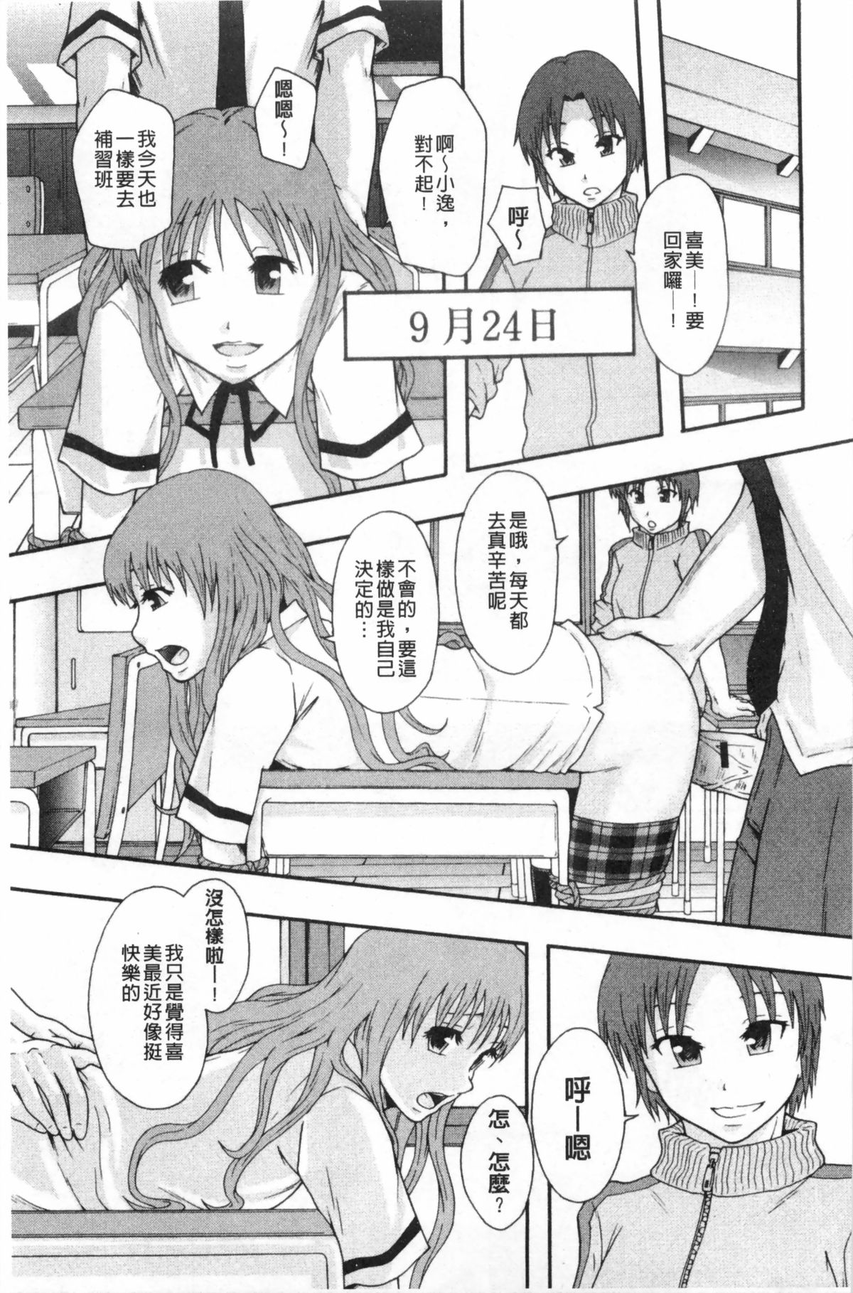 [Mayonnaise.] Nikubenki System Chronicle | 肉便器社會體制年代記 [Chinese] page 26 full