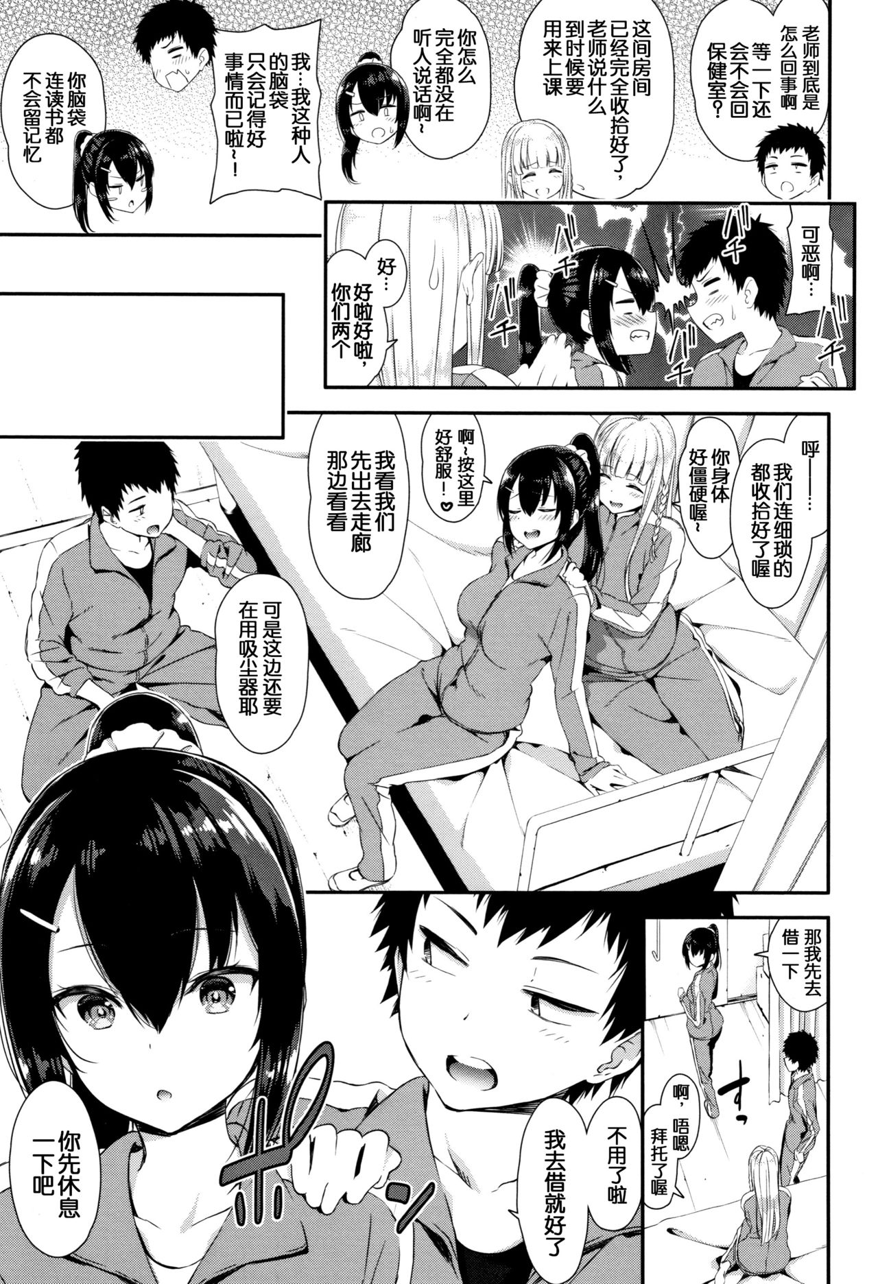 [Izure] Hitori to Futari (Love Juice) [Chinese] [个人汉化重嵌] page 3 full