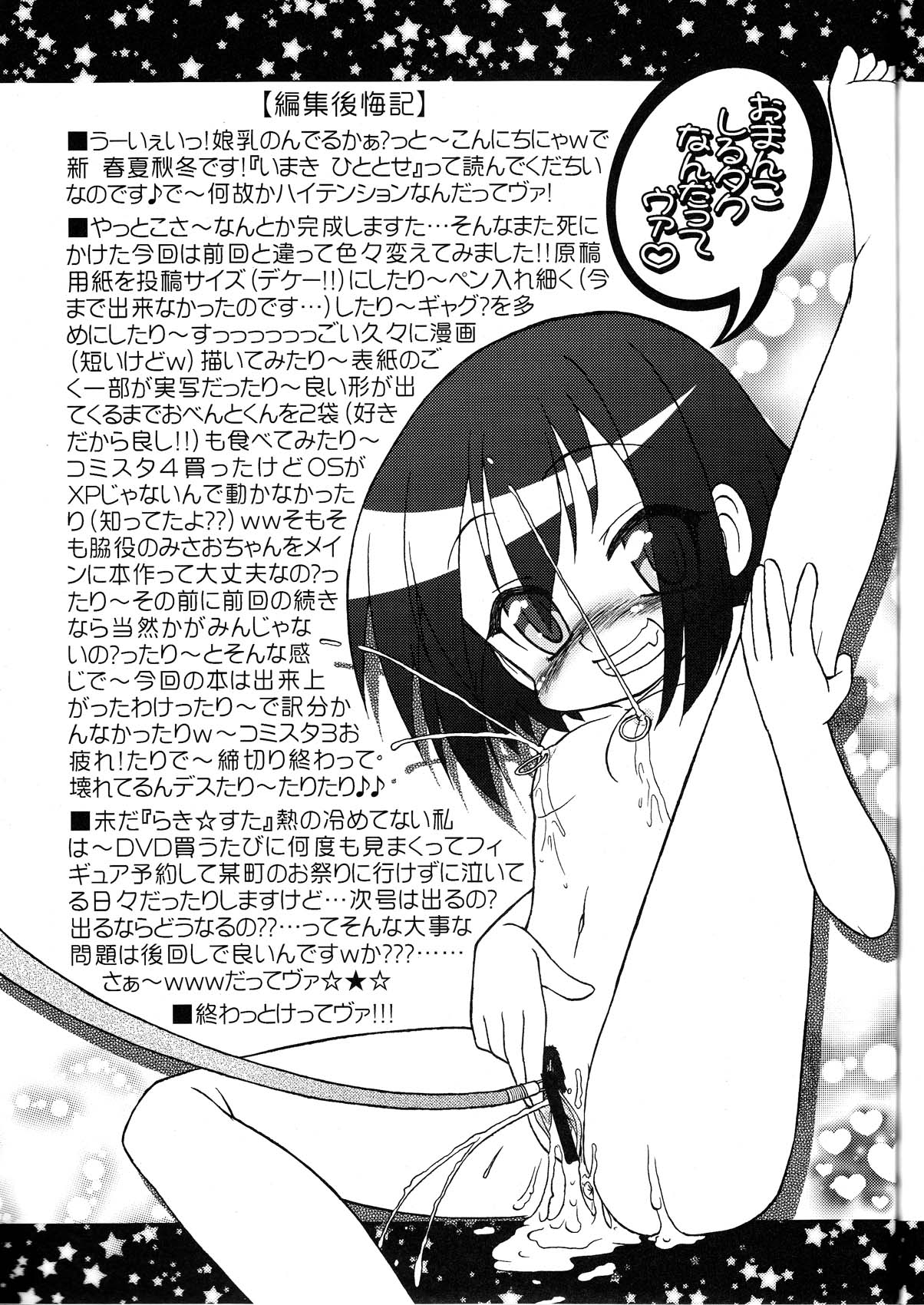 (C73) [CIRCLE ENERGY (Imaki Hitotose)] Lucky Tick 2 - Meatball (Lucky Star) page 29 full