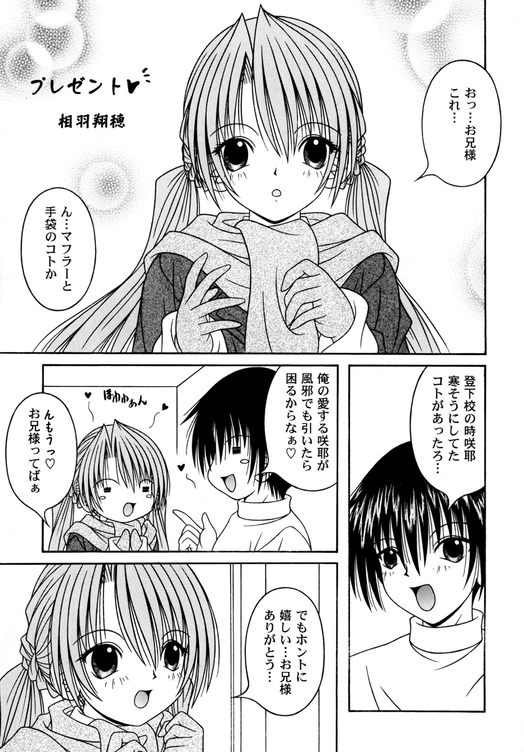 (C71) [AIU SHOW COMMUNICATION (Aiba Shouho)] SAKUTSUBA! SPECIAL2 (Sister Princess) page 14 full