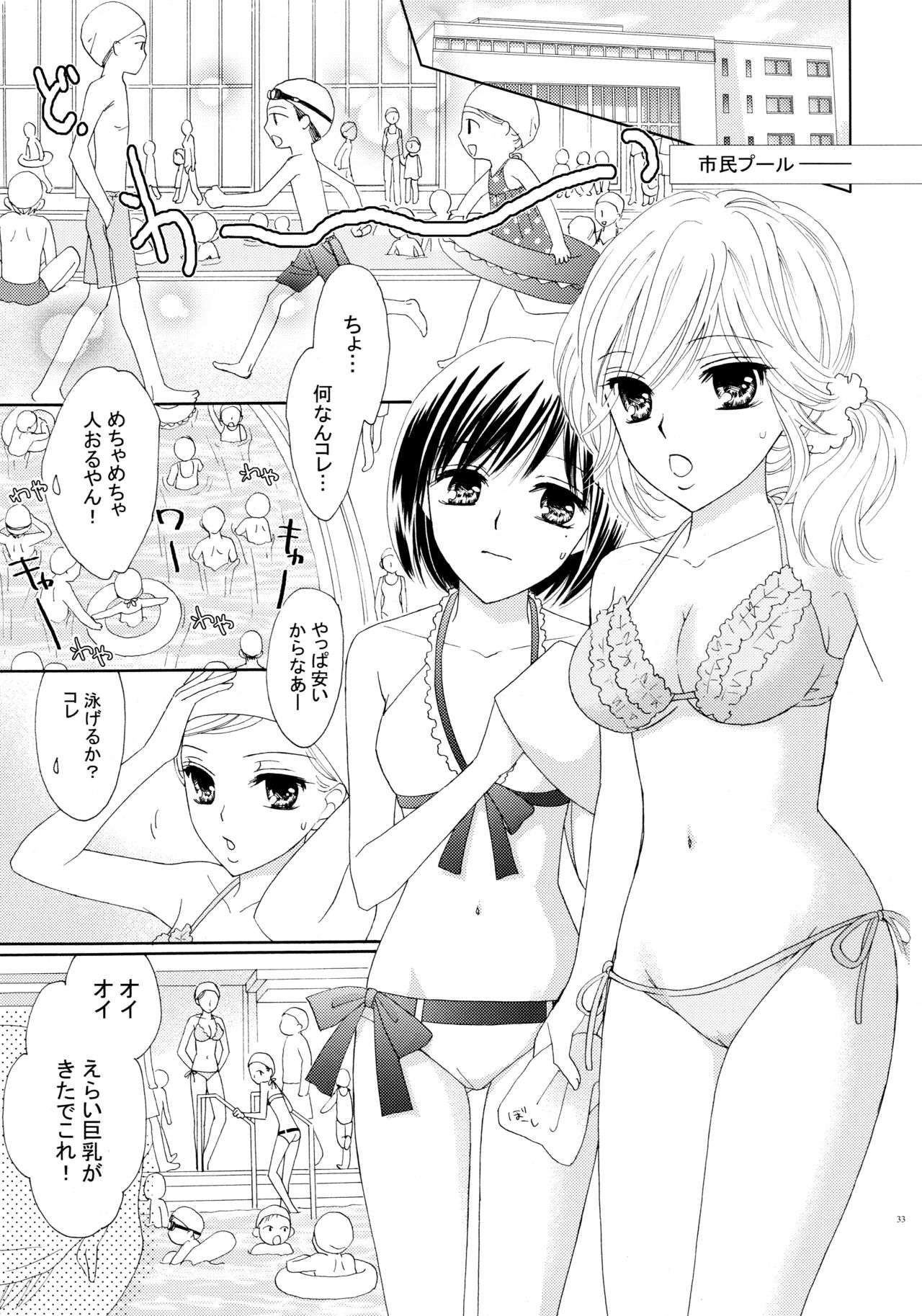 (C82) [a pear tree (Fujikawa Riko)] Yuri to Bikini (Kanzenban) page 33 full