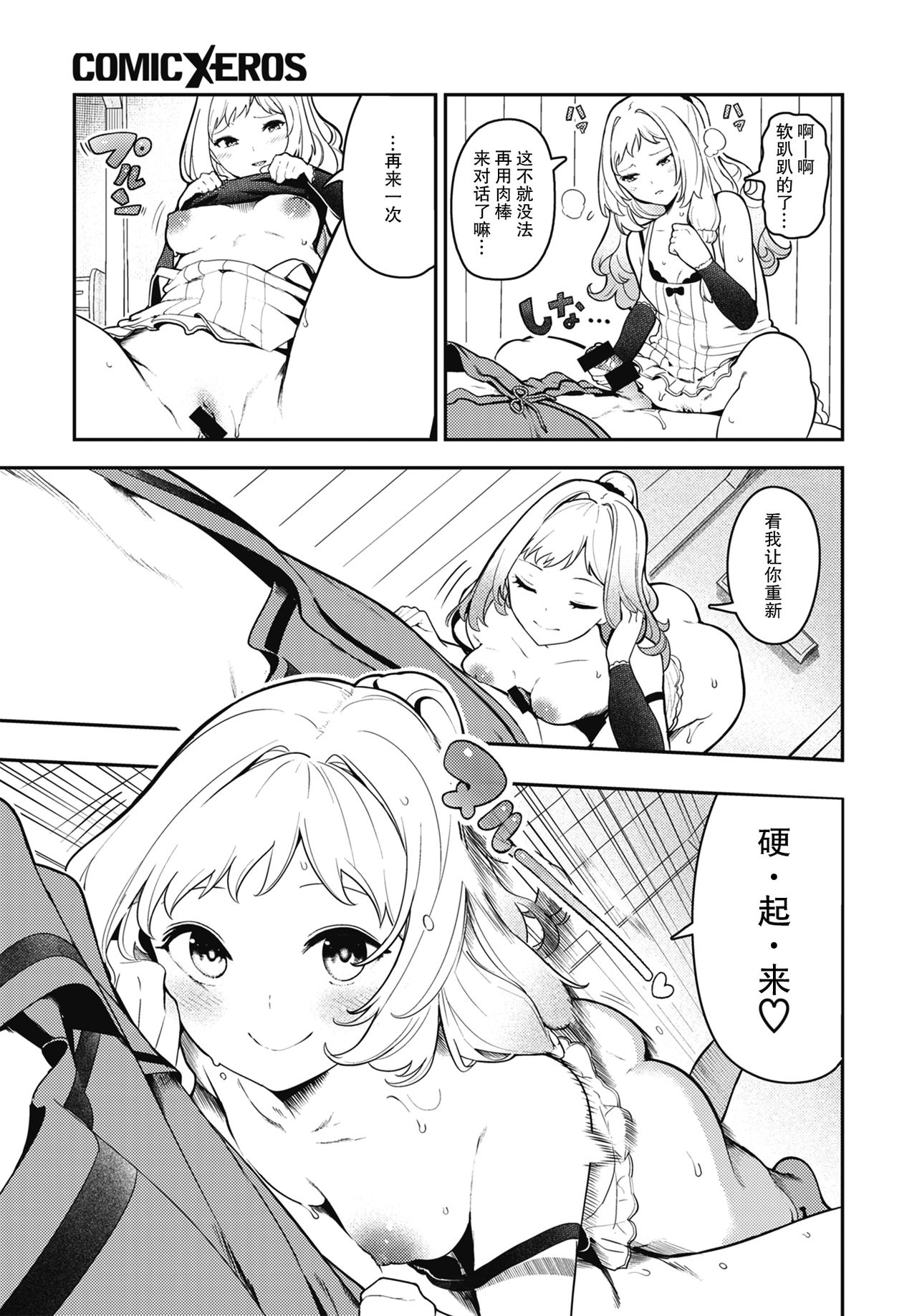 [Itsutsuse] Chitsu Morse TONTON ♡ TOTOTON! | 阴道摩尔斯咚咚♡咚咚咚！ (COMIC X-EROS #86) [Chinese] [暴碧汉化组] [Digital] page 12 full