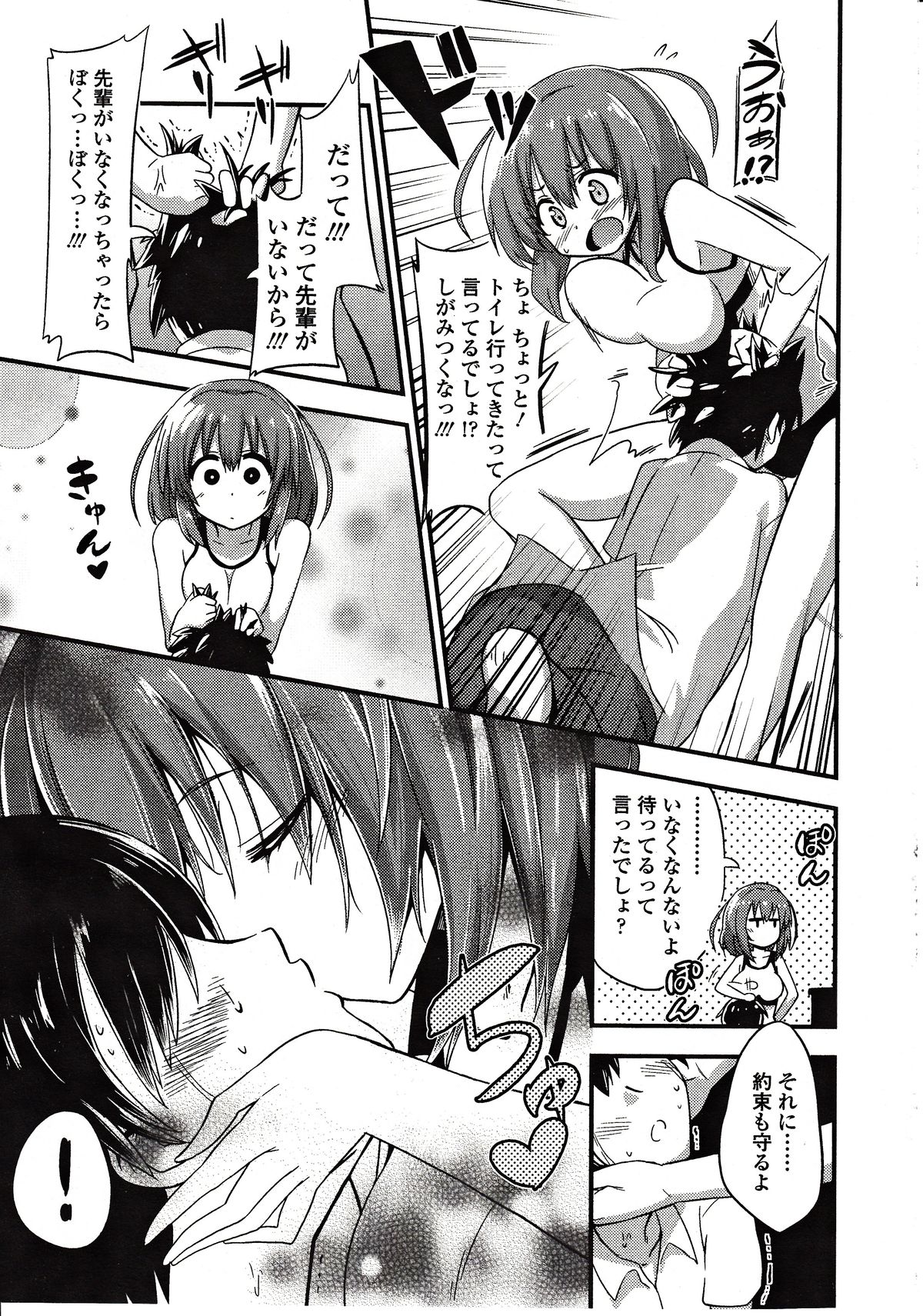 [Akai Mato] Boku wa Kiss Kiss Kiss ga Shitai (Girls forM Vol. 03) page 13 full