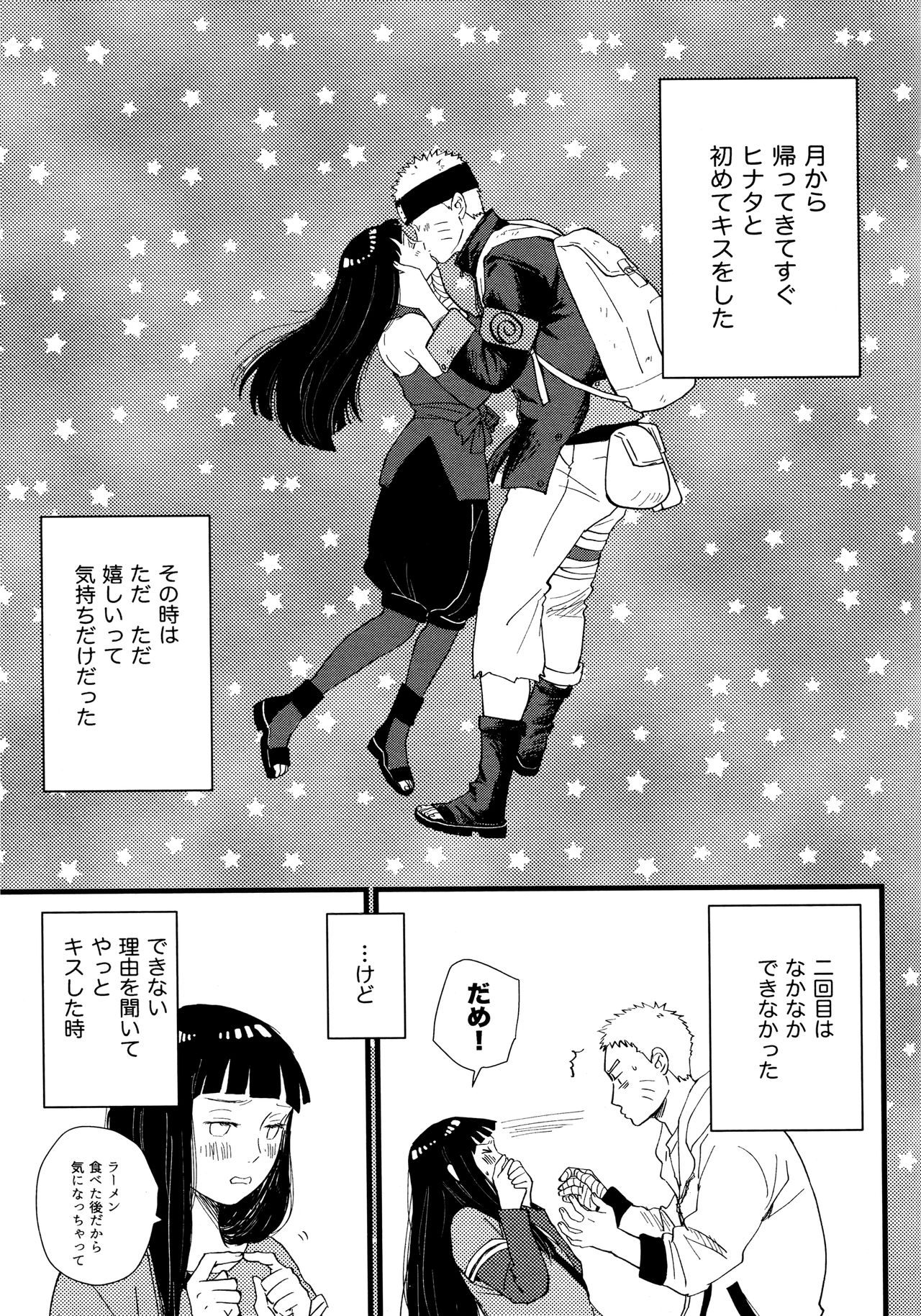 [blink (Shimoyake)] Koiwo Shiteiru Karada 1 + 2 (Naruto) page 3 full