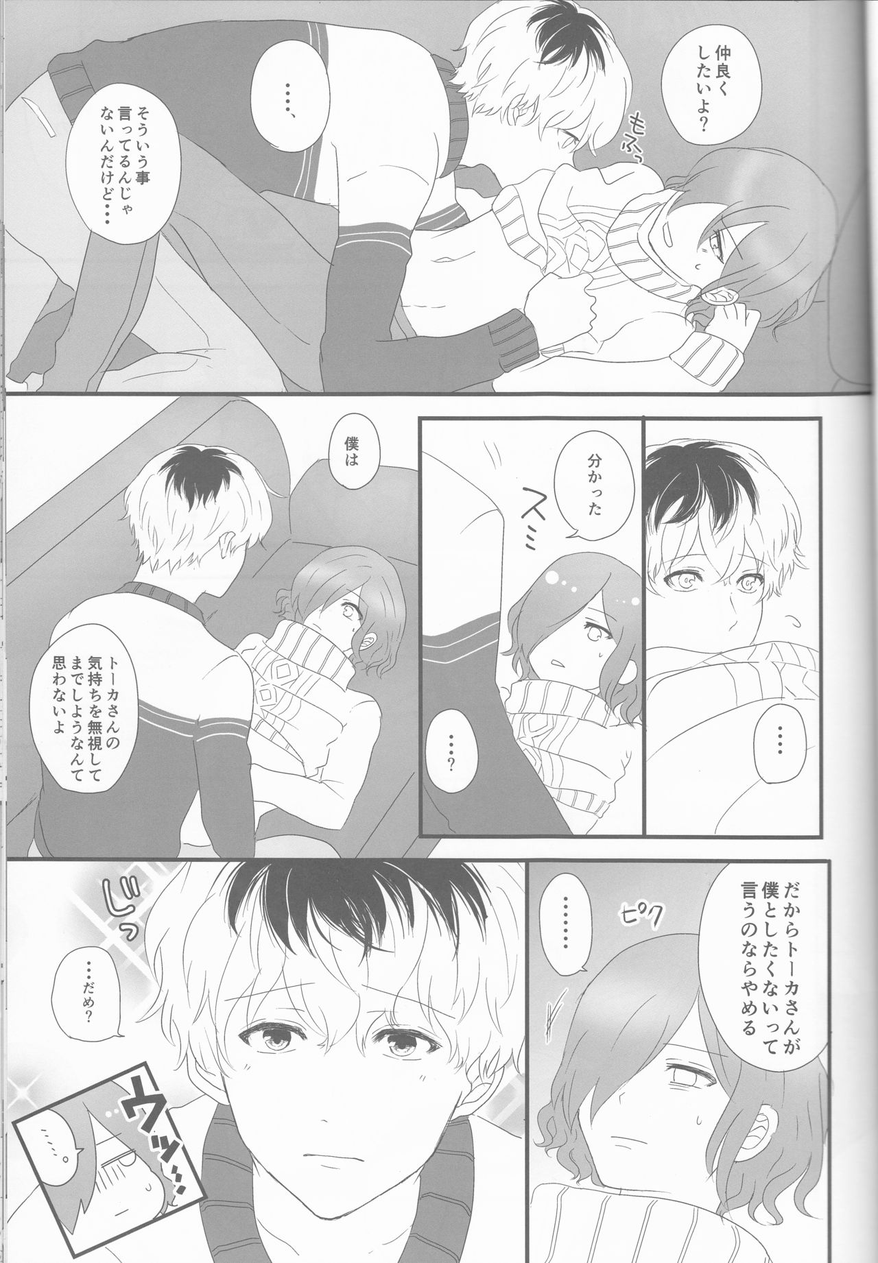 (C89) [Somnium (Kisaragi Ao)] Innocent Blue - Before Sunrise (Tokyo Ghoul) page 30 full