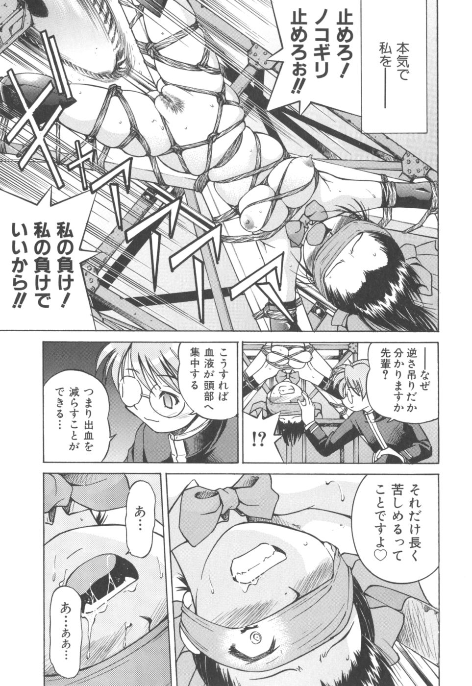 [Inoue Yoshihisa] Escape Artist ～ Dasshutsu Shoujo ～ page 47 full