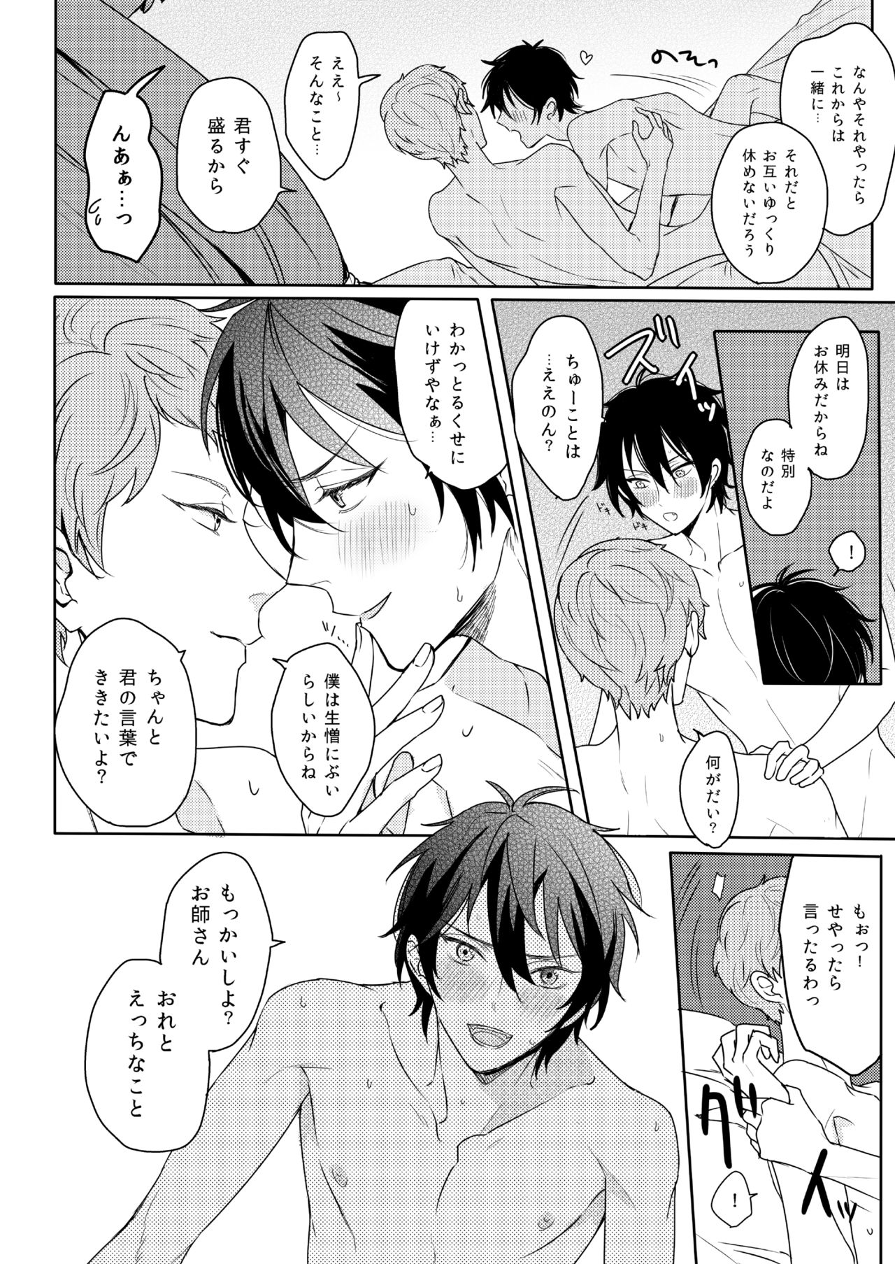 [Amagasa Cycle (Chari Rhythm)] Kimi wa Moratorium (Ensemble Stars!) [Digital] page 22 full