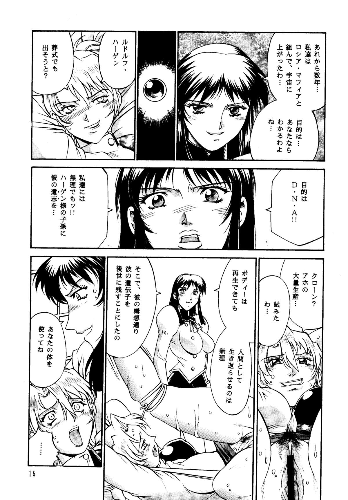 [Sangetsu No Lion (Don Shigeru)] DENGEKI 2 (Agent Aika) (Digital) page 15 full