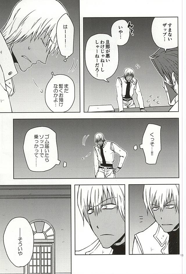 (Ikai Toshi no Arukikata 2) [Natural Highs (Yuu)] MORE THAN ANYONE (Kekkai Sensen) page 11 full