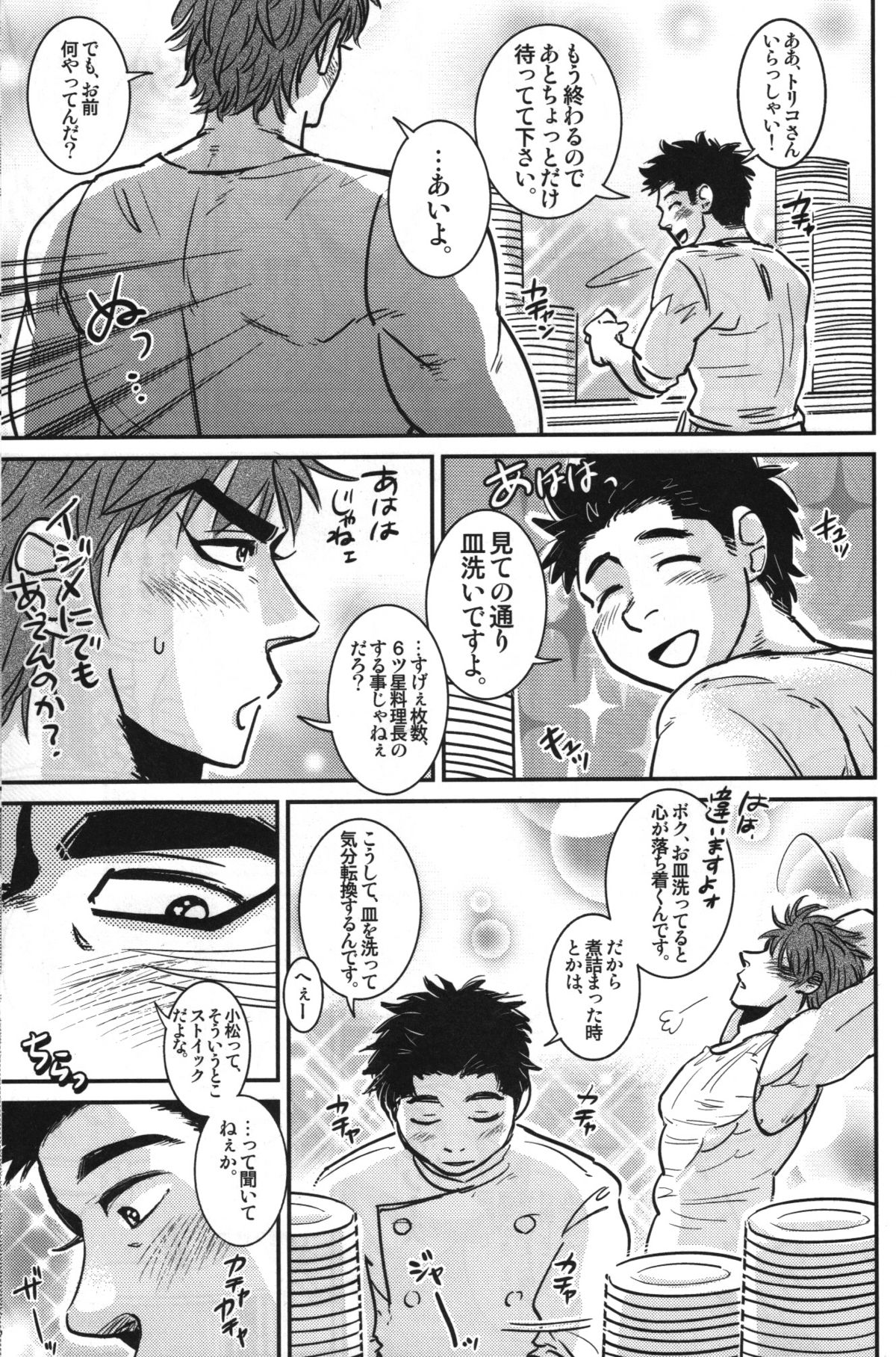 (C78) [Soy sauce] Komatsu Chef no Gokuhi Recipe (Toriko) [Part 2/2] page 1 full