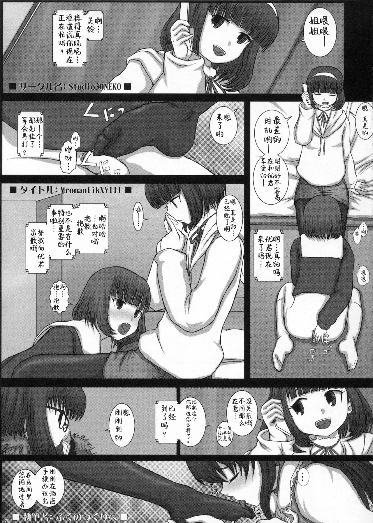(C80) [Studio30NEKO (fukunotsukuribe)] MromantikXVIII [Chinese] [靴下汉化组] page 25 full