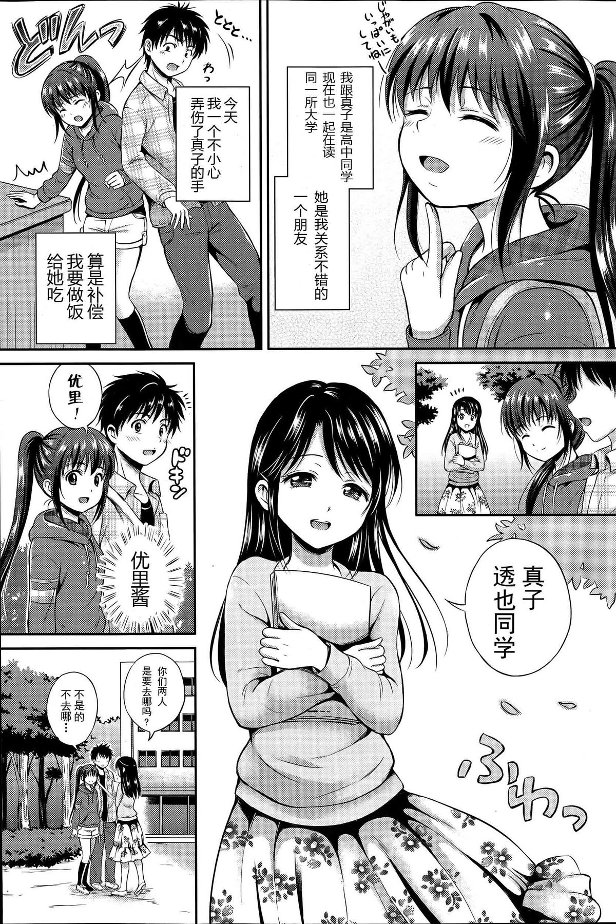[Hanafuda Sakura] Kataomoi Bandage Ch. 1-2 [Chinese] [上古勤受荣誉呈献] page 3 full