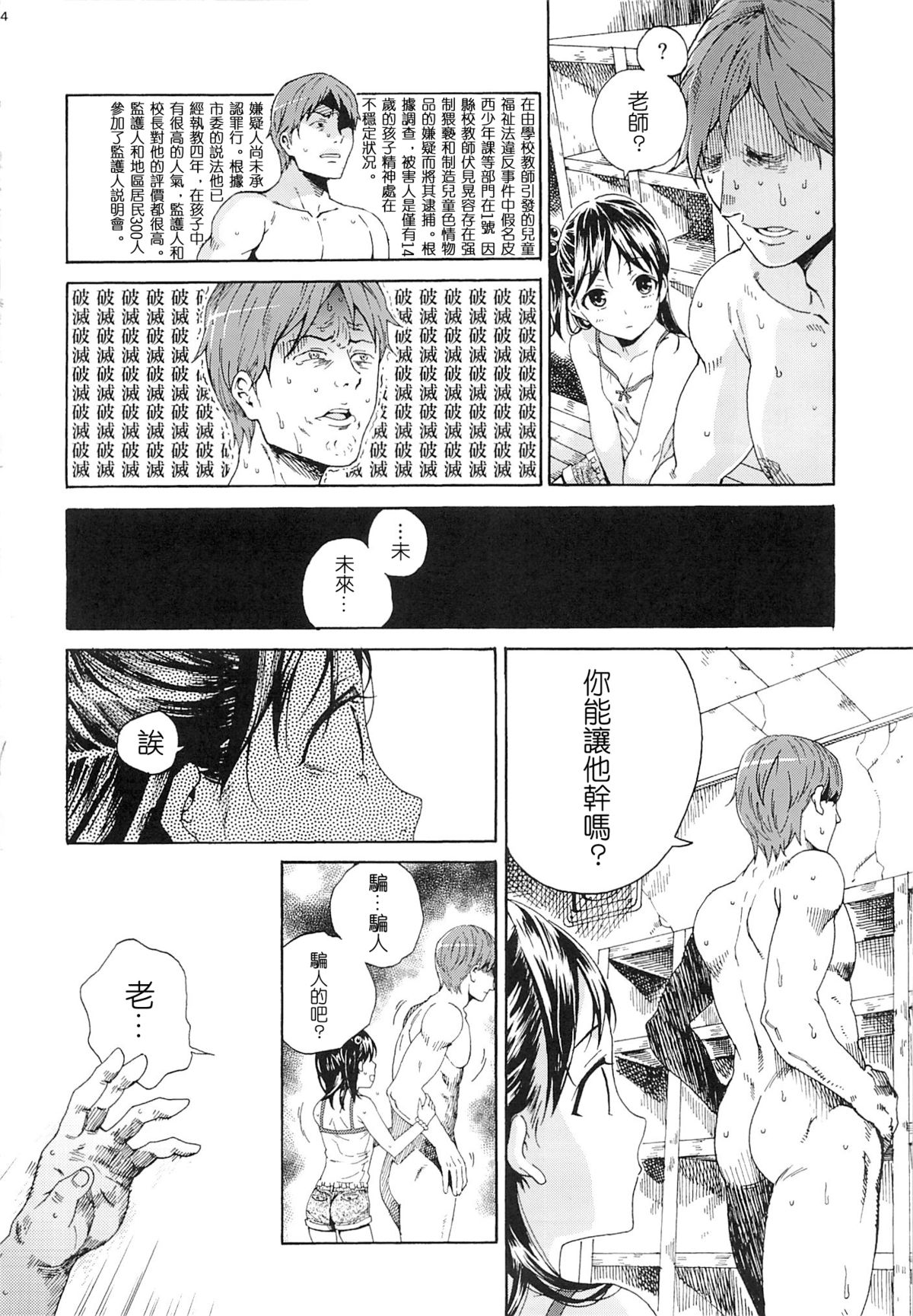 (C86) [Nankotsu Age Rice (Hibiki Hajime, Kyo1)] Mujina no Kyoudai [Chinese] [Pつssy汉化组] page 14 full