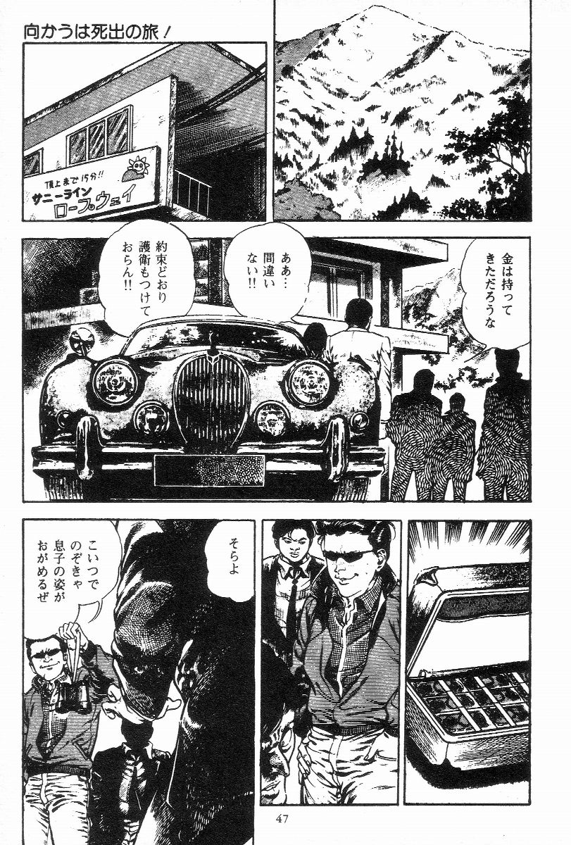 [Maeda Toshio] Chi no Wana Vol. 3 page 49 full