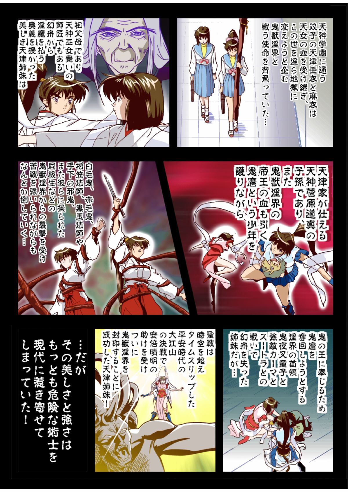 [Senbon Torii] Fallen XX AngeL 15 THE DARK  Full Color (Injuu Seisen Twin Angels) page 4 full